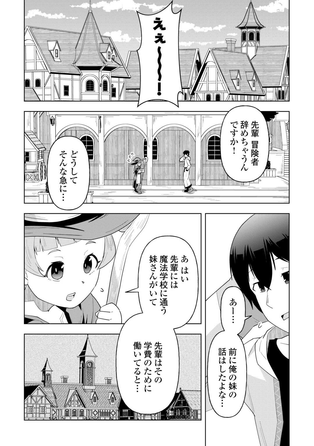 Intai shita Kiraware S-Kyuu Boukensha wa Slow Life ni Hitaritai noni! Kigatsuitara Henkyou ga Sekai Saikyou no Mura ni natteimashita Chapter 1 14ページ