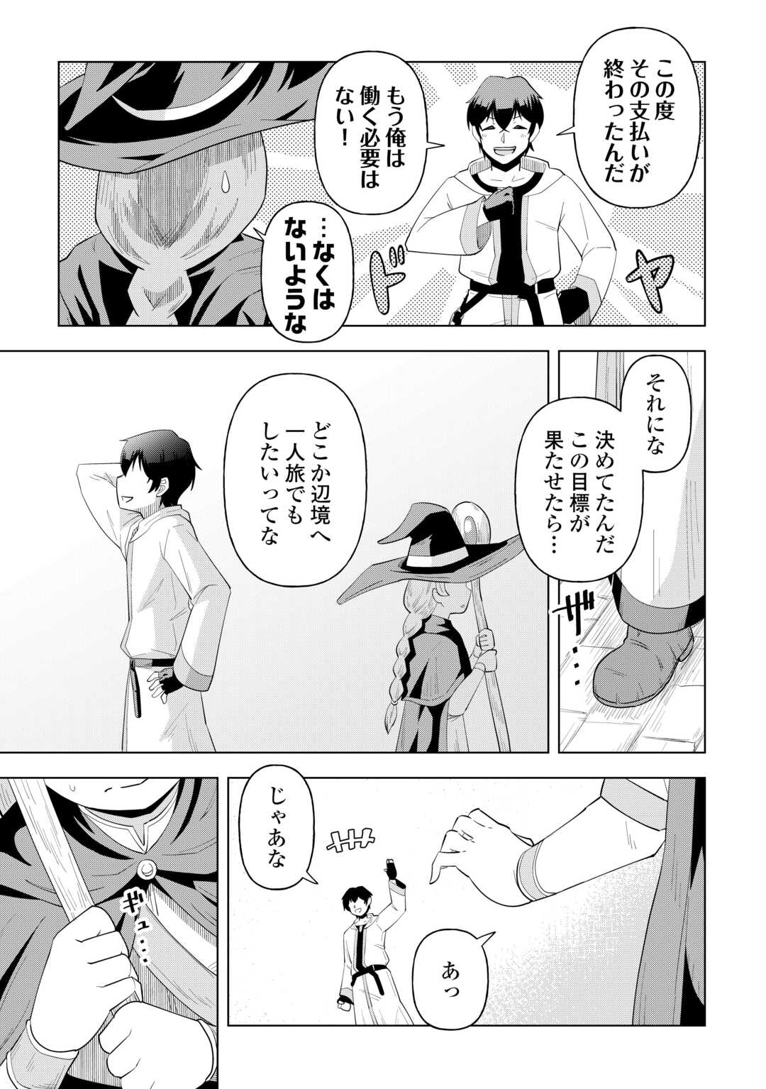 Intai shita Kiraware S-Kyuu Boukensha wa Slow Life ni Hitaritai noni! Kigatsuitara Henkyou ga Sekai Saikyou no Mura ni natteimashita Chapter 1 15ページ