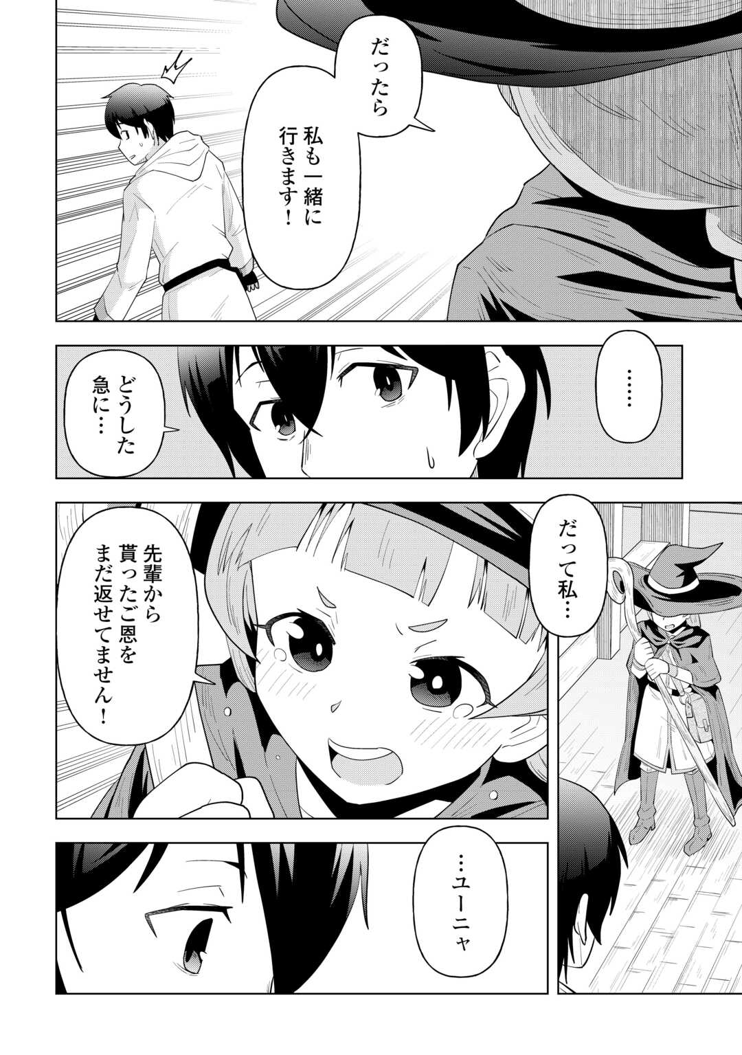 Intai shita Kiraware S-Kyuu Boukensha wa Slow Life ni Hitaritai noni! Kigatsuitara Henkyou ga Sekai Saikyou no Mura ni natteimashita Chapter 1 16ページ