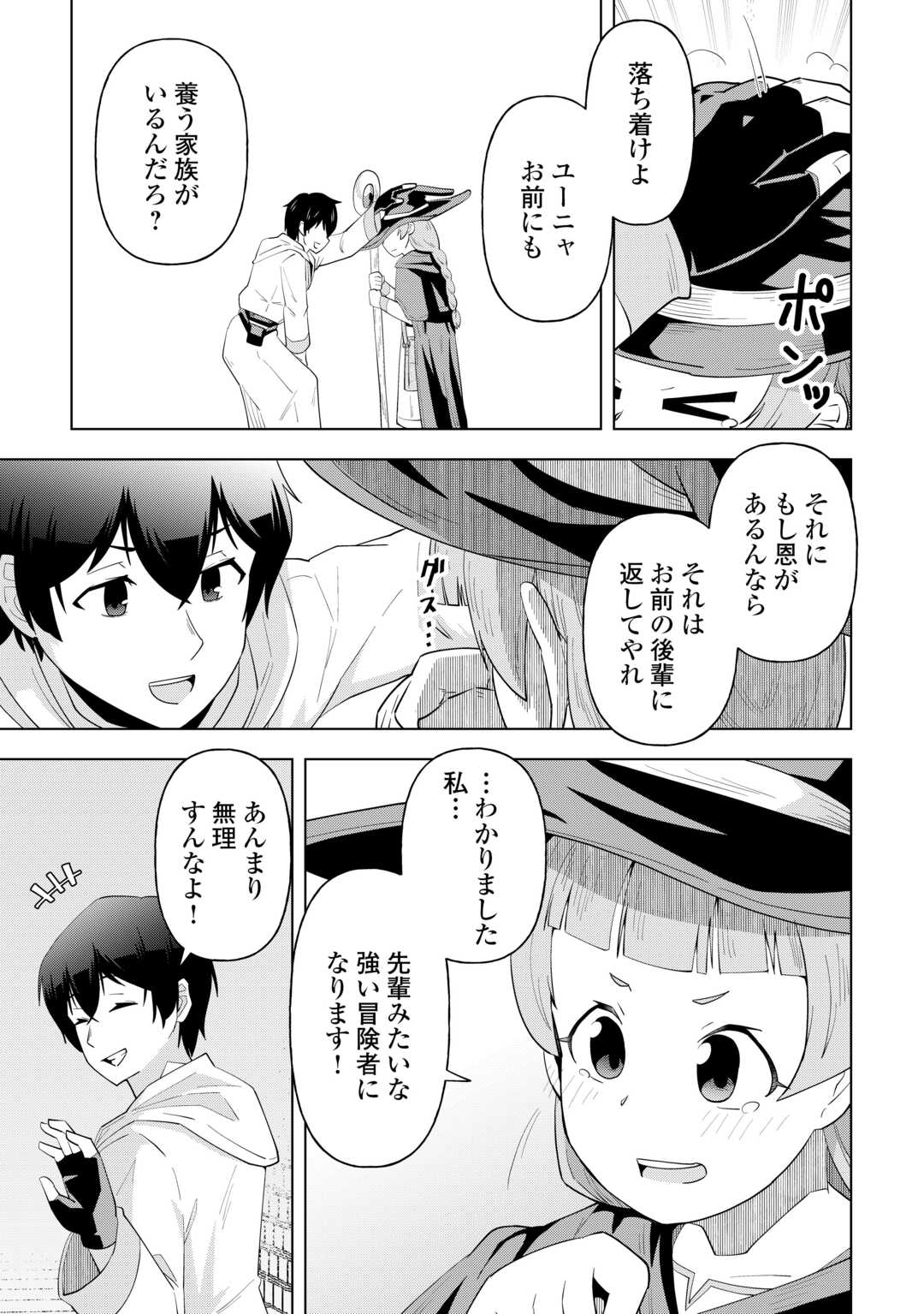 Intai shita Kiraware S-Kyuu Boukensha wa Slow Life ni Hitaritai noni! Kigatsuitara Henkyou ga Sekai Saikyou no Mura ni natteimashita Chapter 1 17ページ