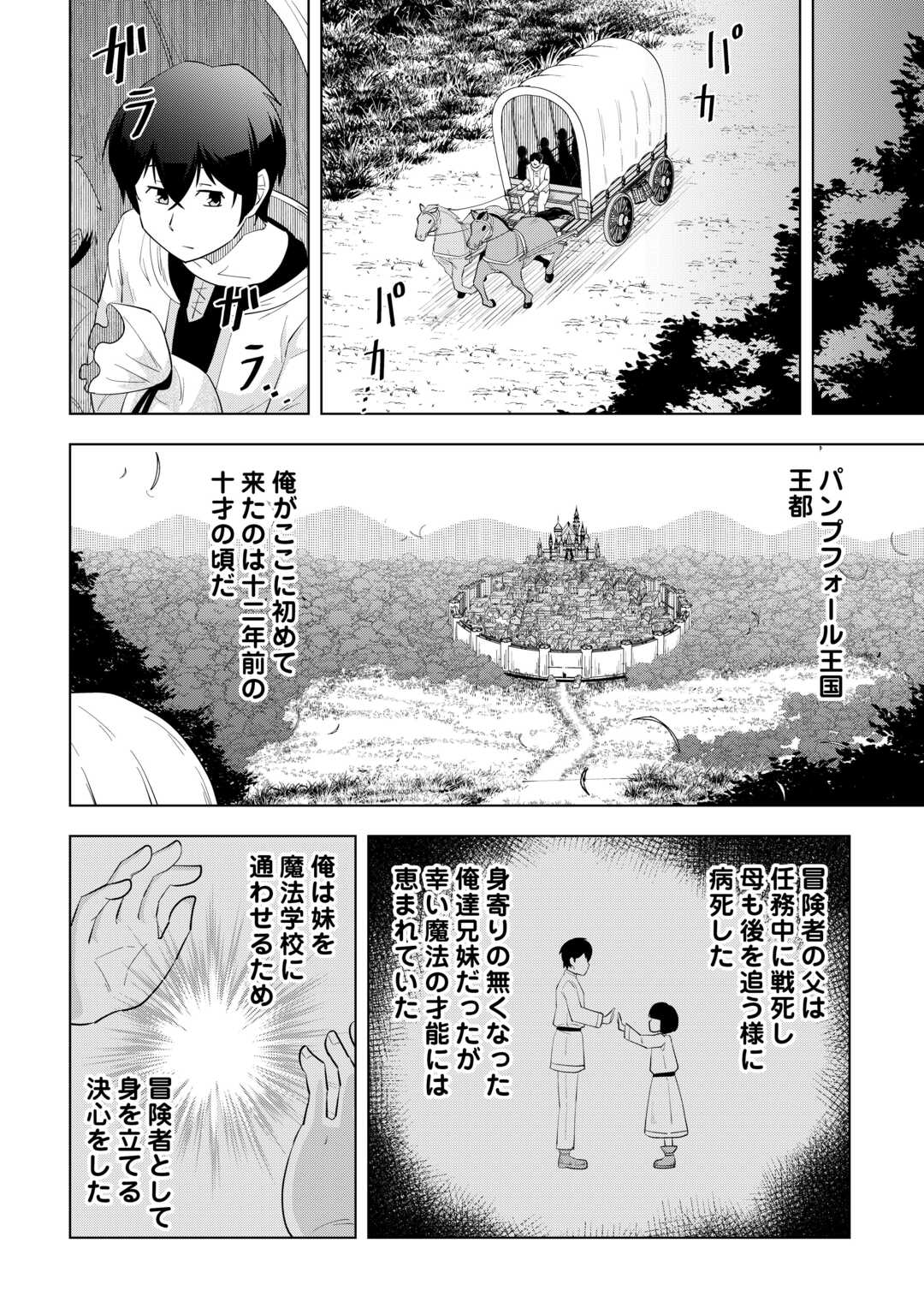 Intai shita Kiraware S-Kyuu Boukensha wa Slow Life ni Hitaritai noni! Kigatsuitara Henkyou ga Sekai Saikyou no Mura ni natteimashita Chapter 1 18ページ