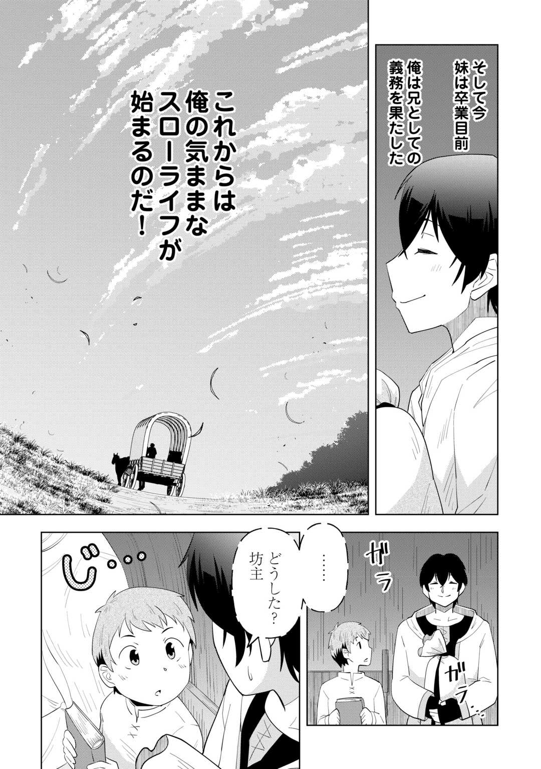 Intai shita Kiraware S-Kyuu Boukensha wa Slow Life ni Hitaritai noni! Kigatsuitara Henkyou ga Sekai Saikyou no Mura ni natteimashita Chapter 1 19ページ
