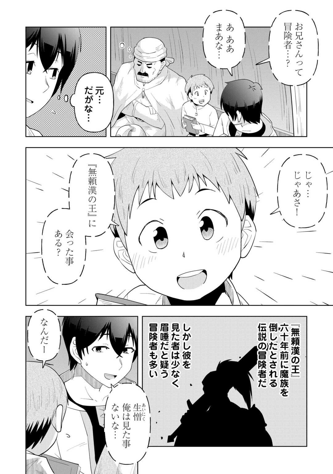 Intai shita Kiraware S-Kyuu Boukensha wa Slow Life ni Hitaritai noni! Kigatsuitara Henkyou ga Sekai Saikyou no Mura ni natteimashita Chapter 1 20ページ