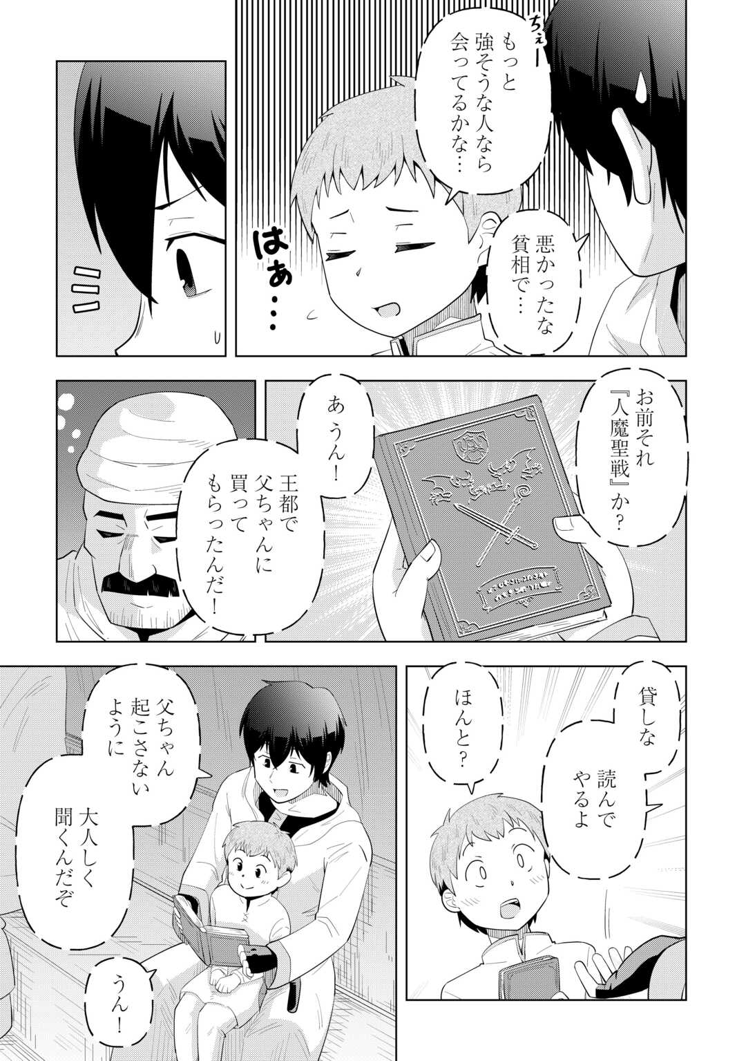 Intai shita Kiraware S-Kyuu Boukensha wa Slow Life ni Hitaritai noni! Kigatsuitara Henkyou ga Sekai Saikyou no Mura ni natteimashita Chapter 1 21ページ