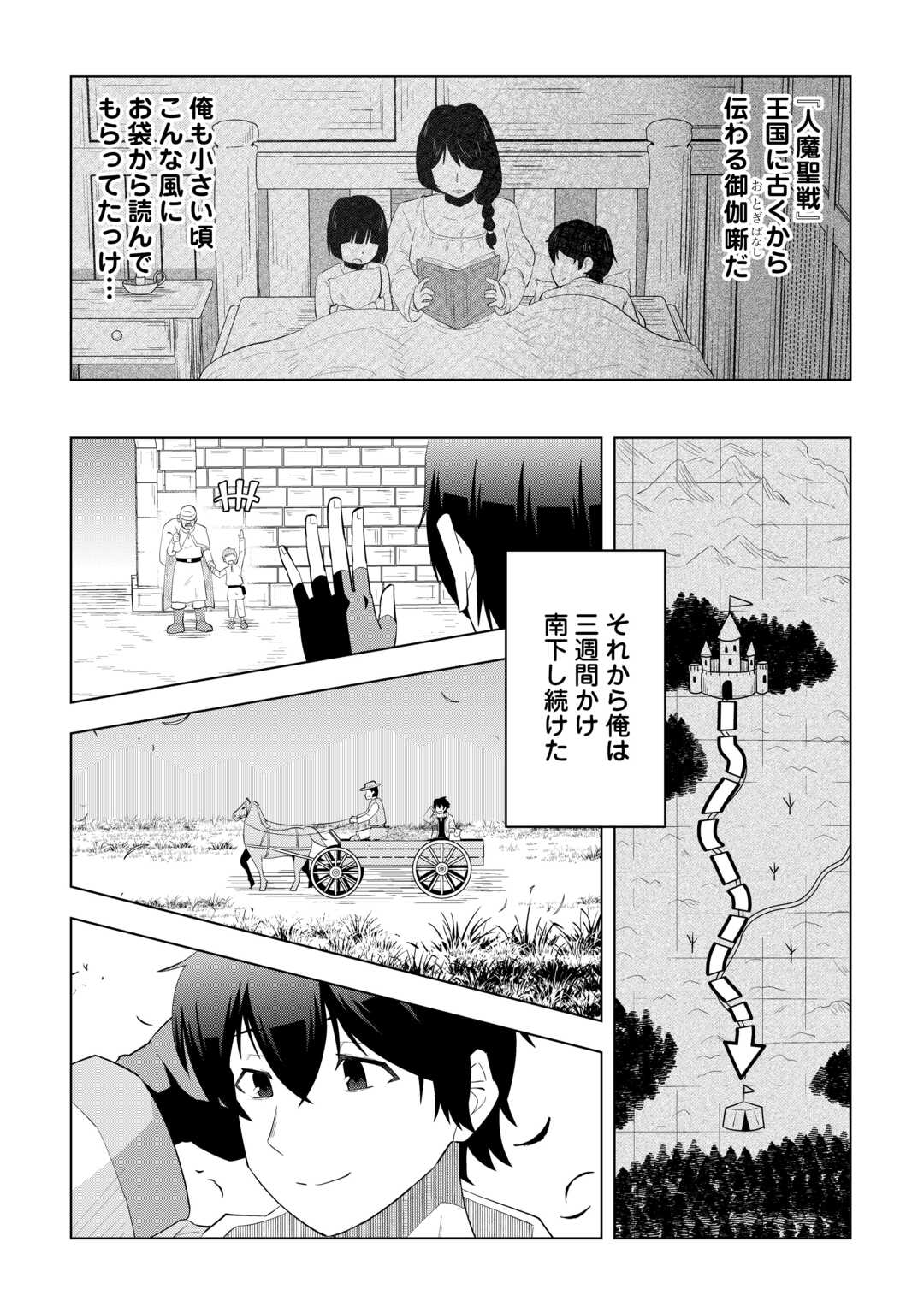 Intai shita Kiraware S-Kyuu Boukensha wa Slow Life ni Hitaritai noni! Kigatsuitara Henkyou ga Sekai Saikyou no Mura ni natteimashita Chapter 1 22ページ