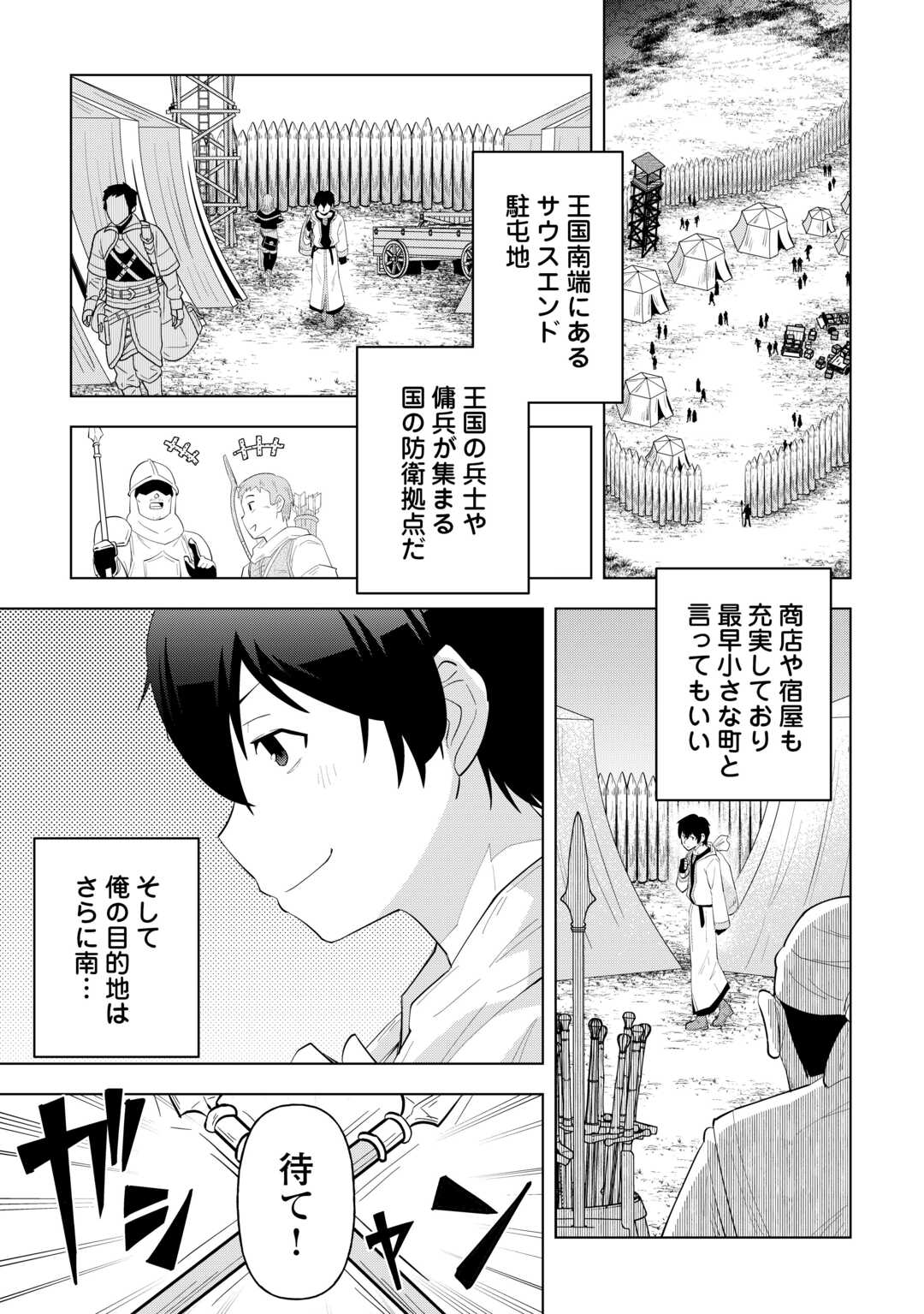Intai shita Kiraware S-Kyuu Boukensha wa Slow Life ni Hitaritai noni! Kigatsuitara Henkyou ga Sekai Saikyou no Mura ni natteimashita Chapter 1 23ページ