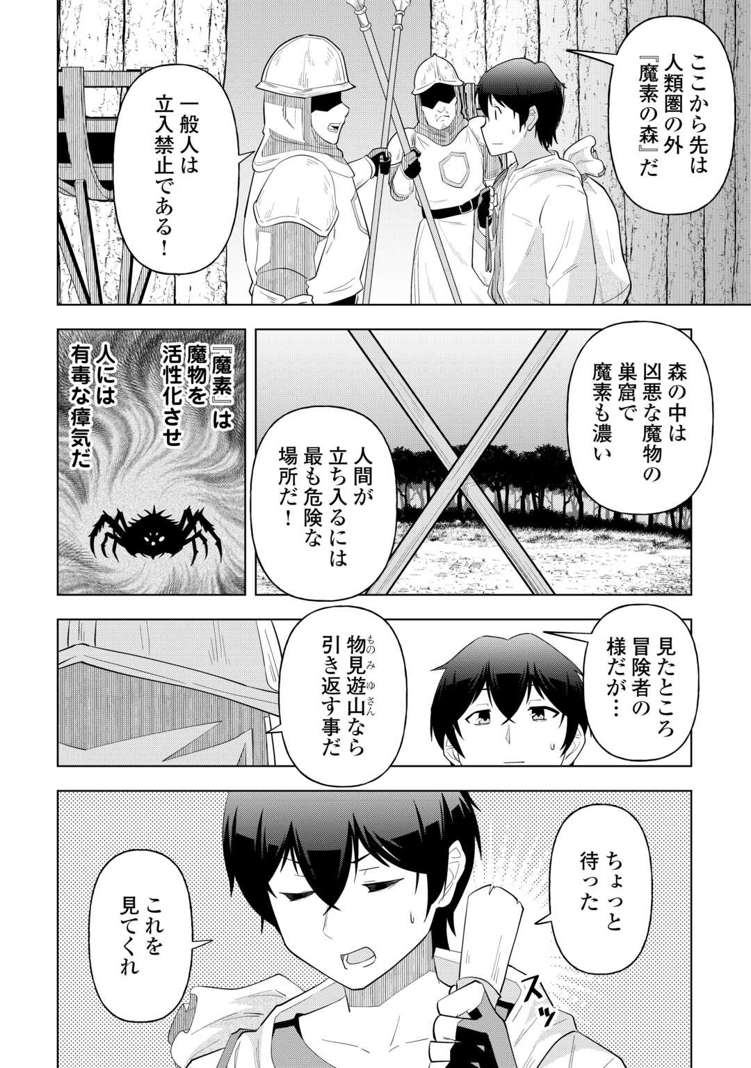 Intai shita Kiraware S-Kyuu Boukensha wa Slow Life ni Hitaritai noni! Kigatsuitara Henkyou ga Sekai Saikyou no Mura ni natteimashita Chapter 1 24ページ