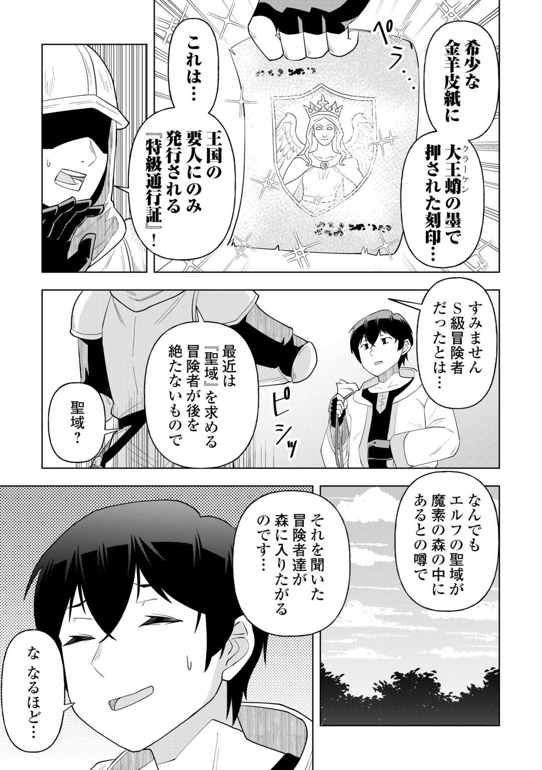 Intai shita Kiraware S-Kyuu Boukensha wa Slow Life ni Hitaritai noni! Kigatsuitara Henkyou ga Sekai Saikyou no Mura ni natteimashita Chapter 1 25ページ