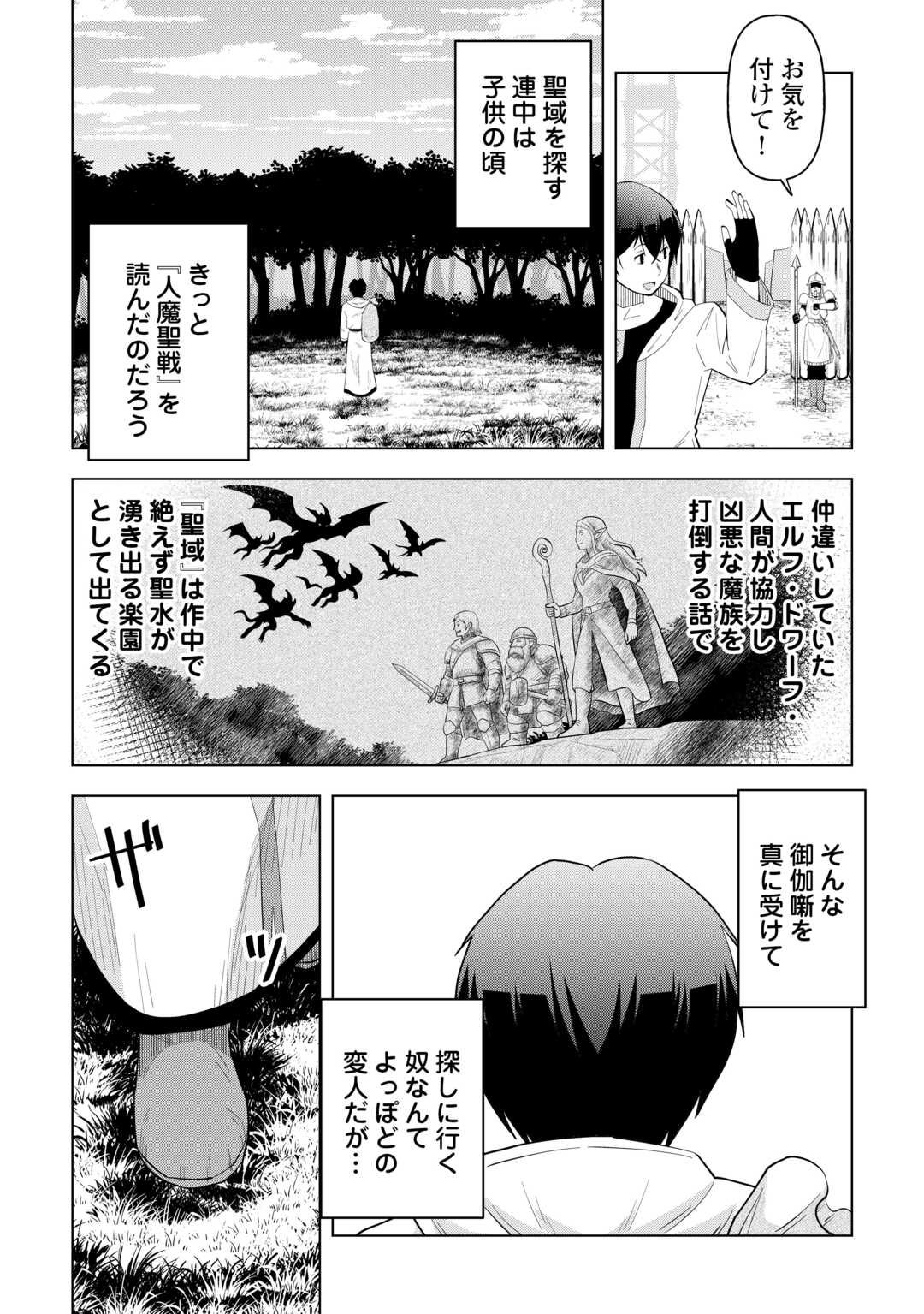 Intai shita Kiraware S-Kyuu Boukensha wa Slow Life ni Hitaritai noni! Kigatsuitara Henkyou ga Sekai Saikyou no Mura ni natteimashita Chapter 1 26ページ