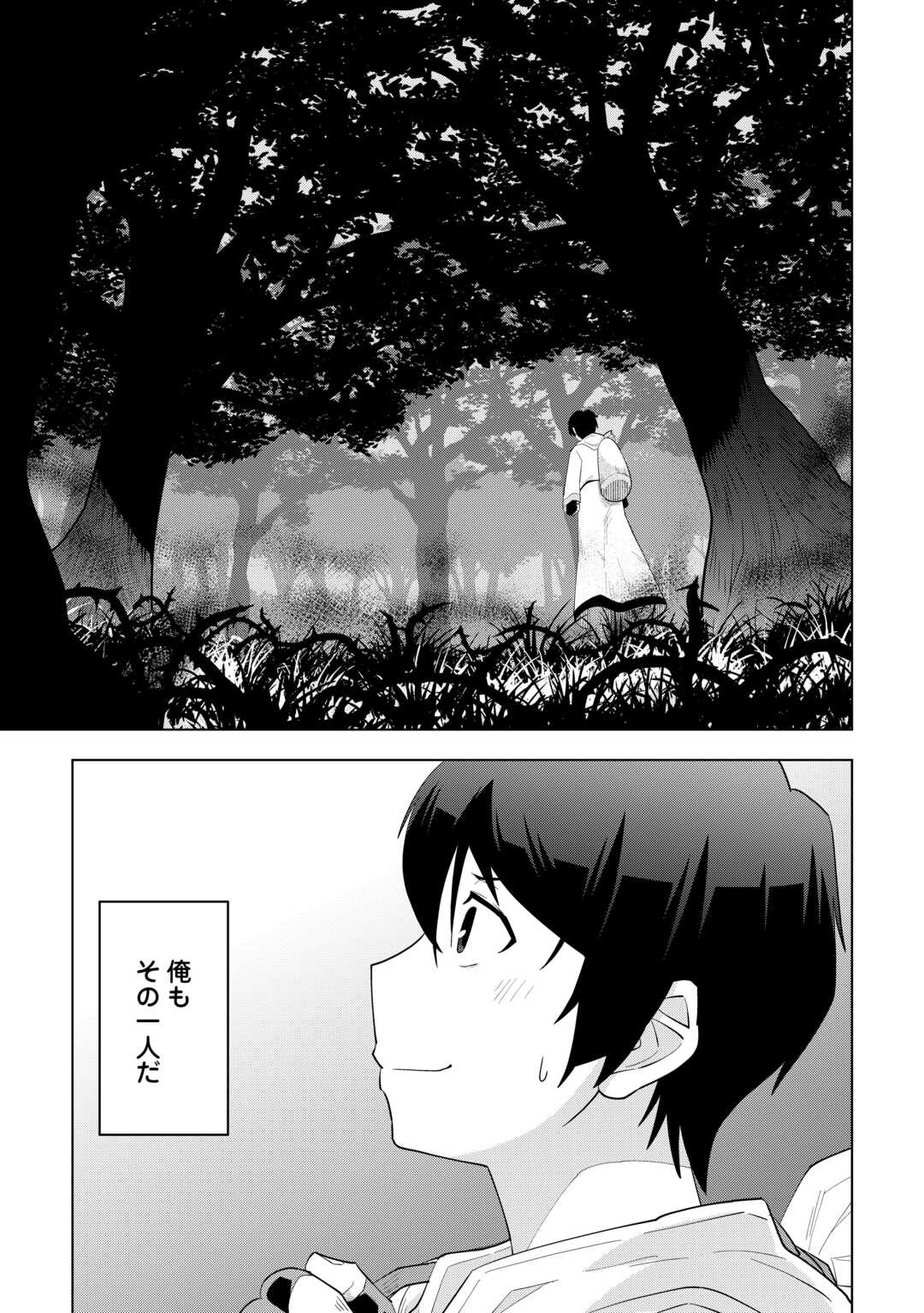 Intai shita Kiraware S-Kyuu Boukensha wa Slow Life ni Hitaritai noni! Kigatsuitara Henkyou ga Sekai Saikyou no Mura ni natteimashita Chapter 1 27ページ