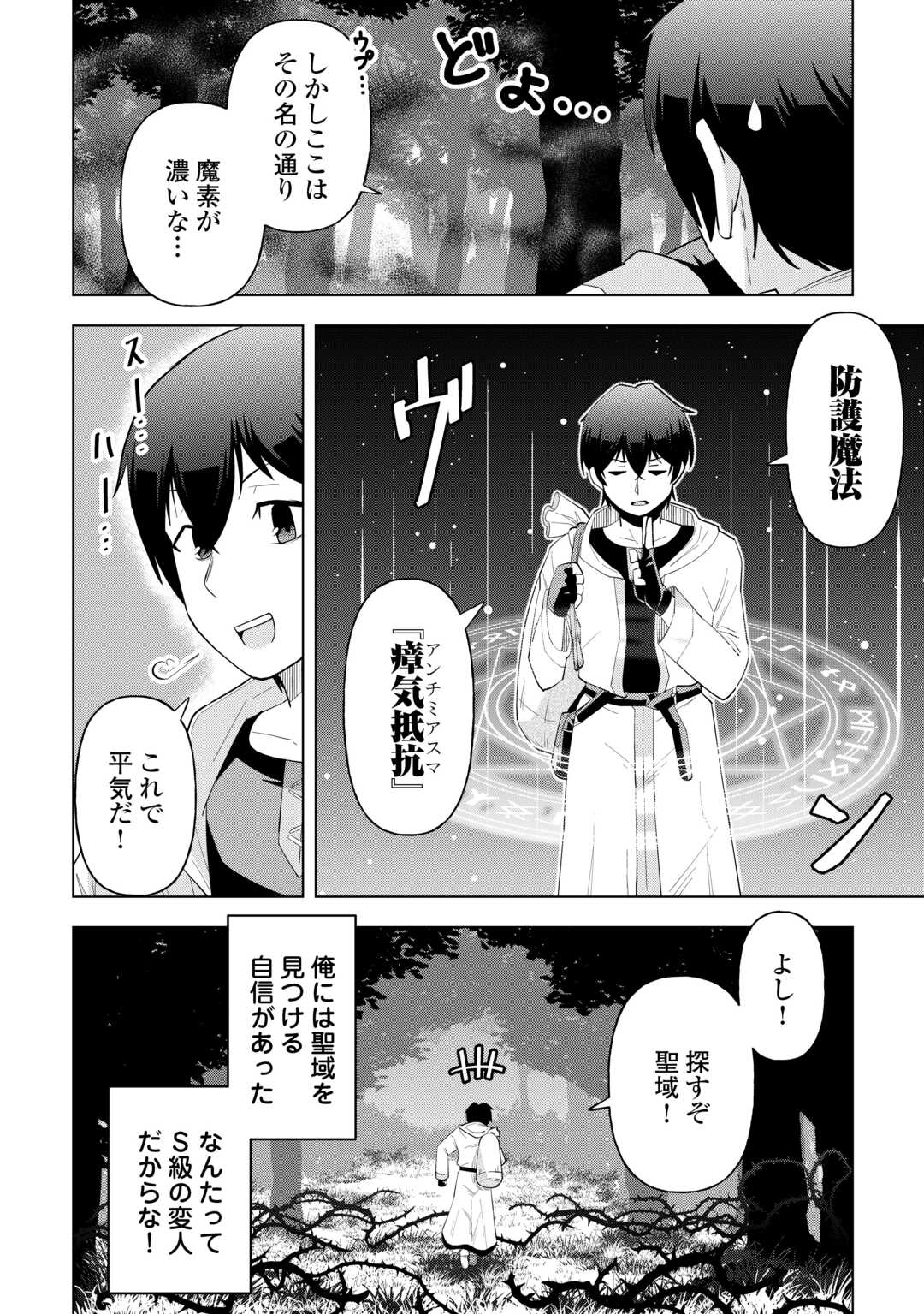 Intai shita Kiraware S-Kyuu Boukensha wa Slow Life ni Hitaritai noni! Kigatsuitara Henkyou ga Sekai Saikyou no Mura ni natteimashita Chapter 1 28ページ