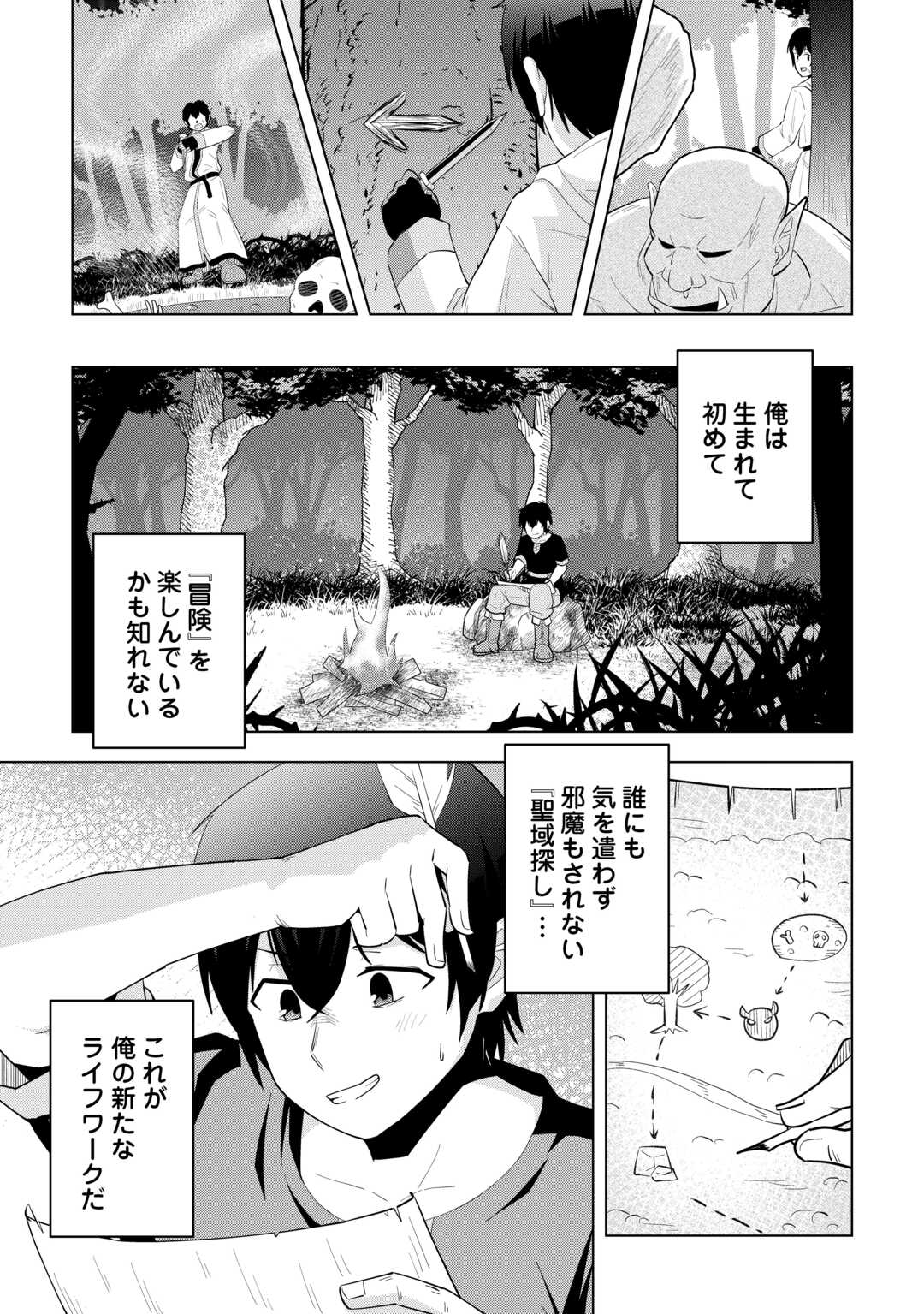 Intai shita Kiraware S-Kyuu Boukensha wa Slow Life ni Hitaritai noni! Kigatsuitara Henkyou ga Sekai Saikyou no Mura ni natteimashita Chapter 1 29ページ