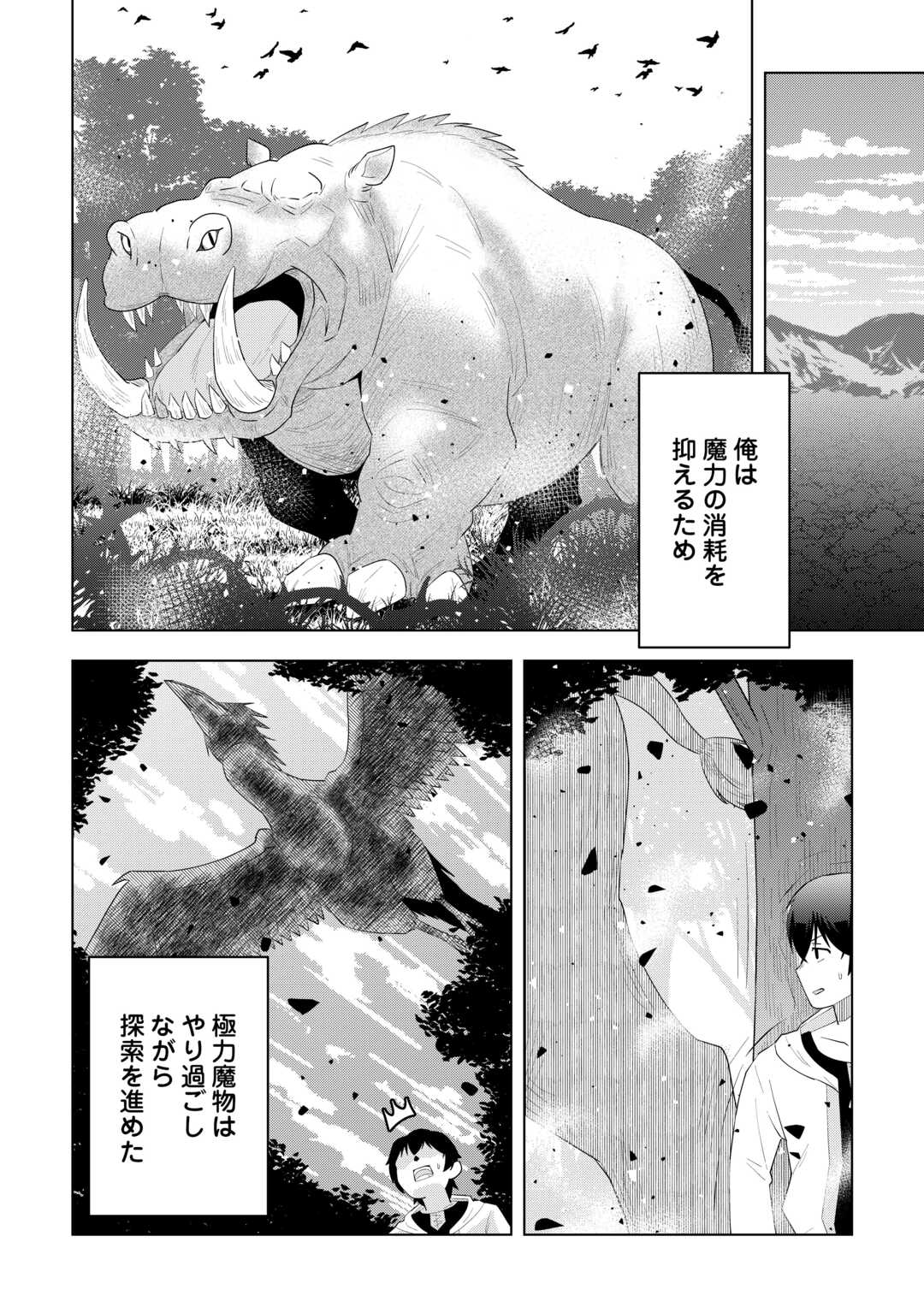 Intai shita Kiraware S-Kyuu Boukensha wa Slow Life ni Hitaritai noni! Kigatsuitara Henkyou ga Sekai Saikyou no Mura ni natteimashita Chapter 1 30ページ