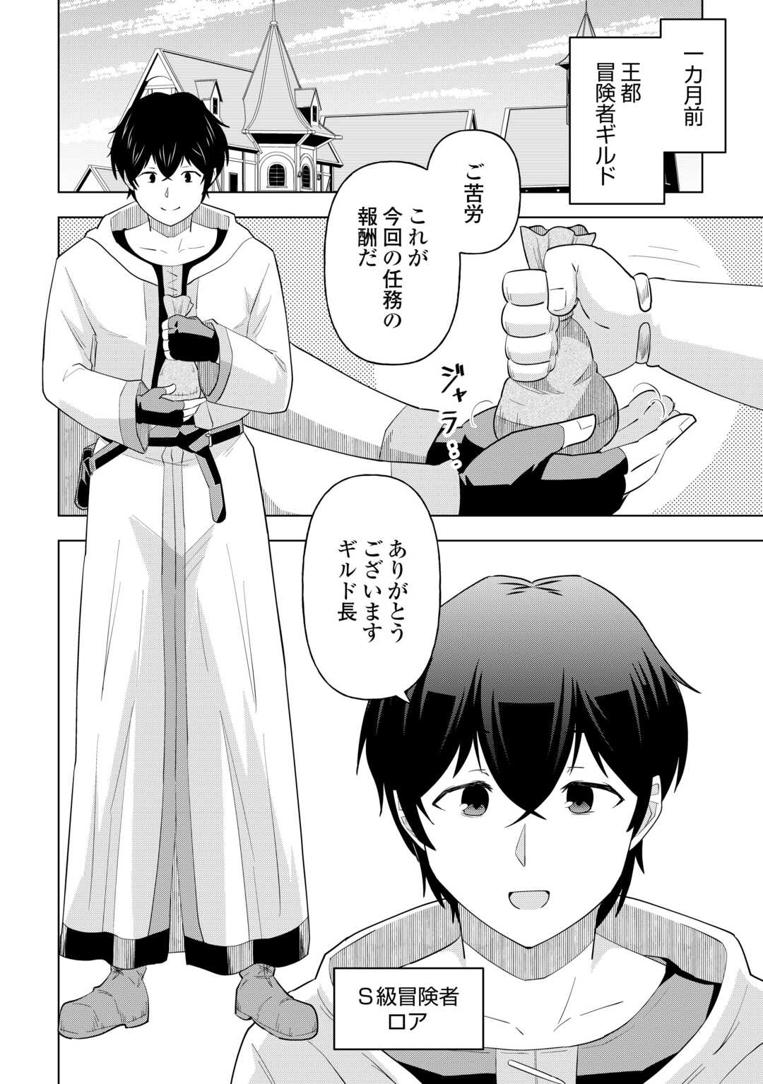 Intai shita Kiraware S-Kyuu Boukensha wa Slow Life ni Hitaritai noni! Kigatsuitara Henkyou ga Sekai Saikyou no Mura ni natteimashita Chapter 1 4ページ