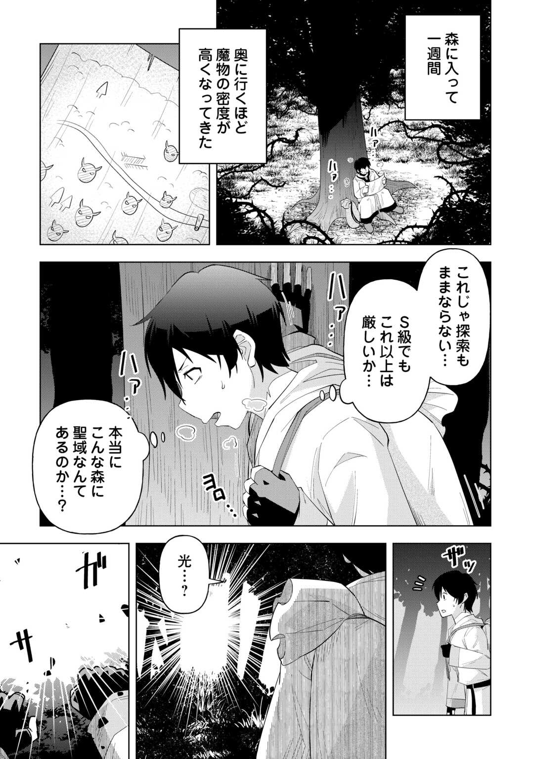 Intai shita Kiraware S-Kyuu Boukensha wa Slow Life ni Hitaritai noni! Kigatsuitara Henkyou ga Sekai Saikyou no Mura ni natteimashita Chapter 1 31ページ