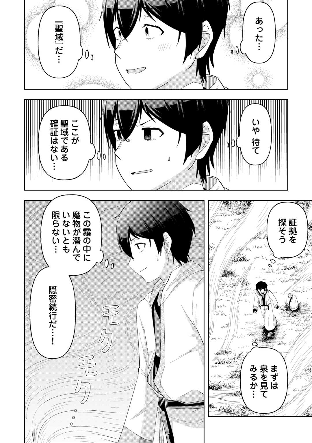 Intai shita Kiraware S-Kyuu Boukensha wa Slow Life ni Hitaritai noni! Kigatsuitara Henkyou ga Sekai Saikyou no Mura ni natteimashita Chapter 1 34ページ