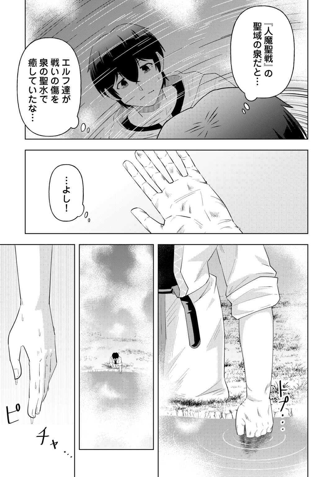 Intai shita Kiraware S-Kyuu Boukensha wa Slow Life ni Hitaritai noni! Kigatsuitara Henkyou ga Sekai Saikyou no Mura ni natteimashita Chapter 1 35ページ