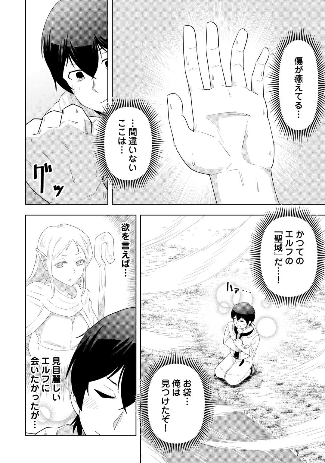 Intai shita Kiraware S-Kyuu Boukensha wa Slow Life ni Hitaritai noni! Kigatsuitara Henkyou ga Sekai Saikyou no Mura ni natteimashita Chapter 1 36ページ