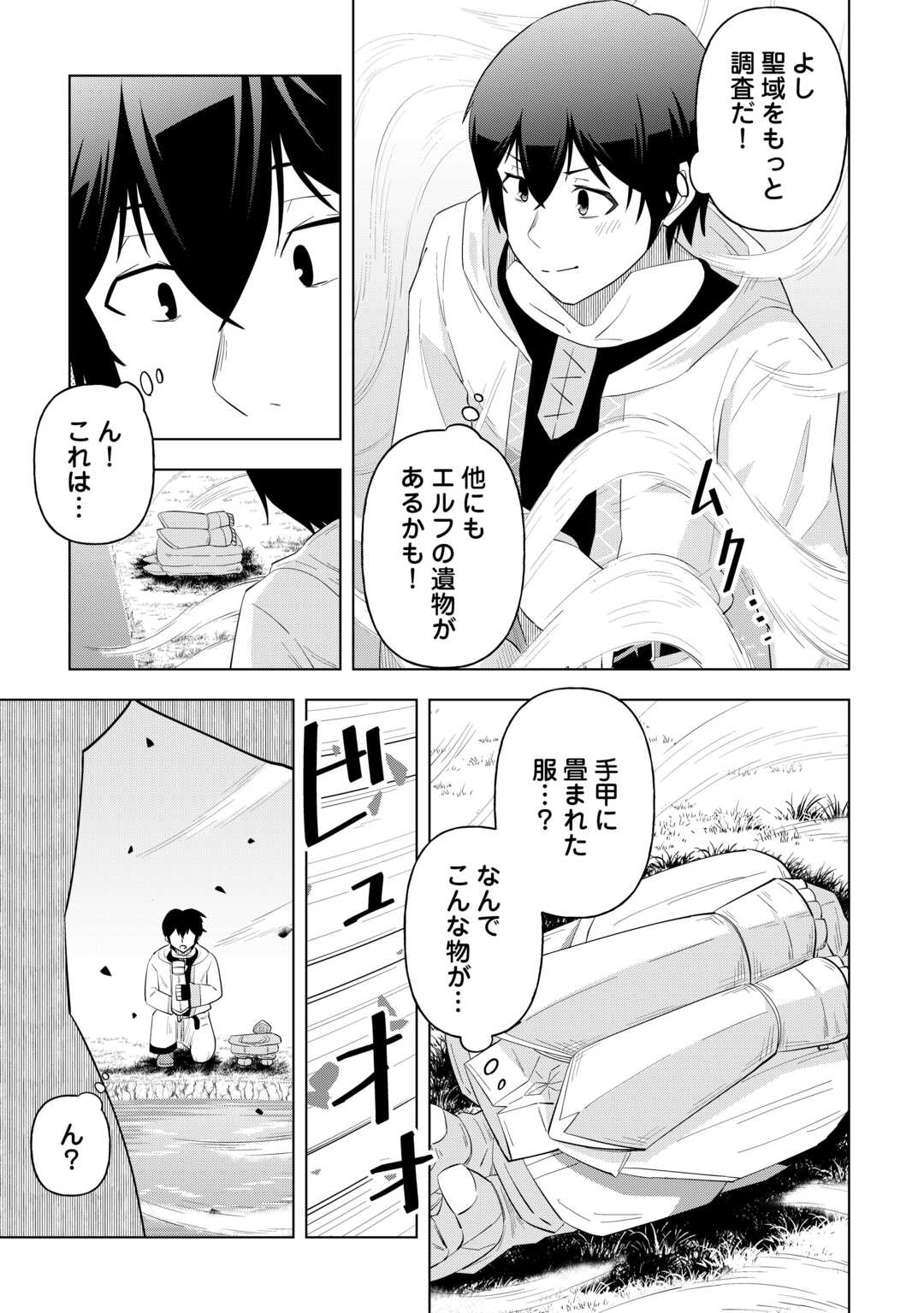 Intai shita Kiraware S-Kyuu Boukensha wa Slow Life ni Hitaritai noni! Kigatsuitara Henkyou ga Sekai Saikyou no Mura ni natteimashita Chapter 1 37ページ