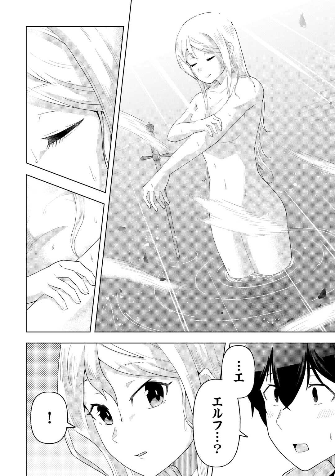 Intai shita Kiraware S-Kyuu Boukensha wa Slow Life ni Hitaritai noni! Kigatsuitara Henkyou ga Sekai Saikyou no Mura ni natteimashita Chapter 1 38ページ