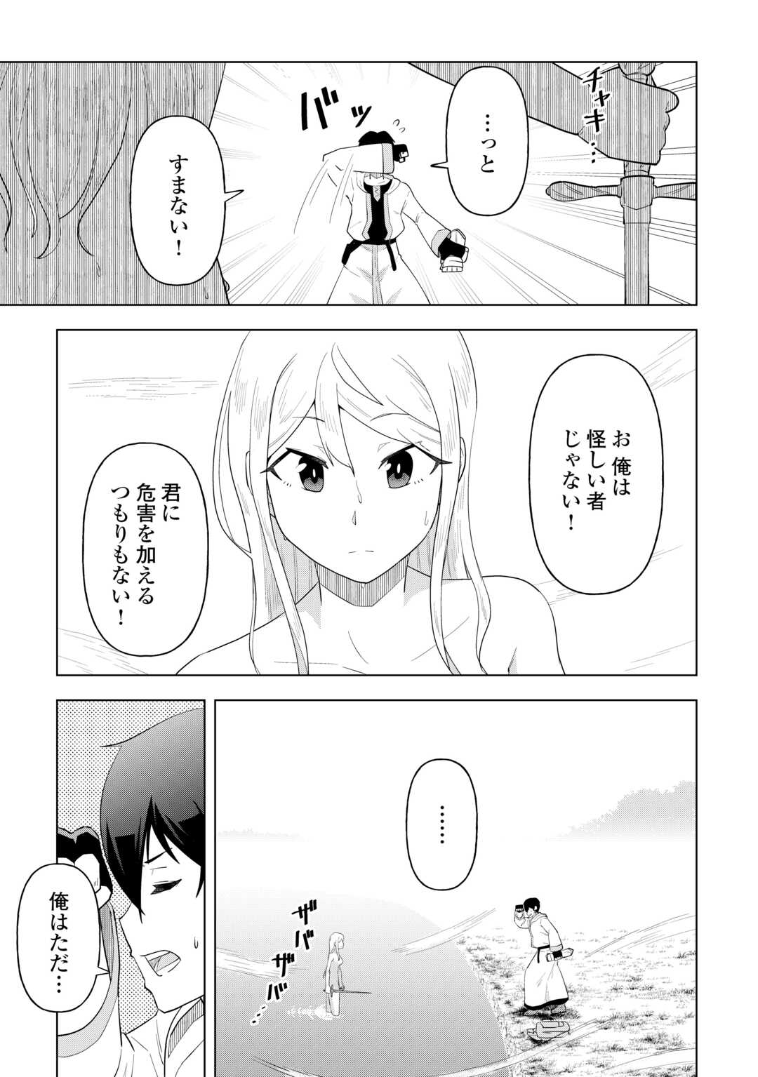 Intai shita Kiraware S-Kyuu Boukensha wa Slow Life ni Hitaritai noni! Kigatsuitara Henkyou ga Sekai Saikyou no Mura ni natteimashita Chapter 1 39ページ