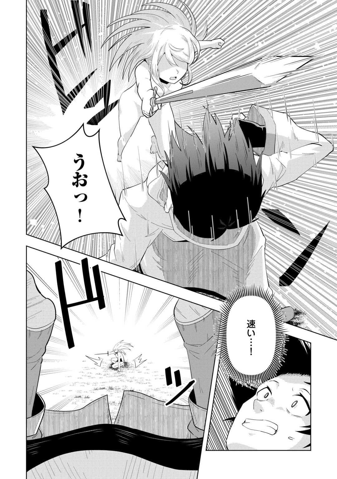 Intai shita Kiraware S-Kyuu Boukensha wa Slow Life ni Hitaritai noni! Kigatsuitara Henkyou ga Sekai Saikyou no Mura ni natteimashita Chapter 1 40ページ