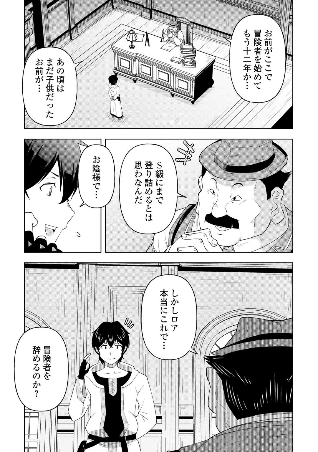 Intai shita Kiraware S-Kyuu Boukensha wa Slow Life ni Hitaritai noni! Kigatsuitara Henkyou ga Sekai Saikyou no Mura ni natteimashita Chapter 1 5ページ