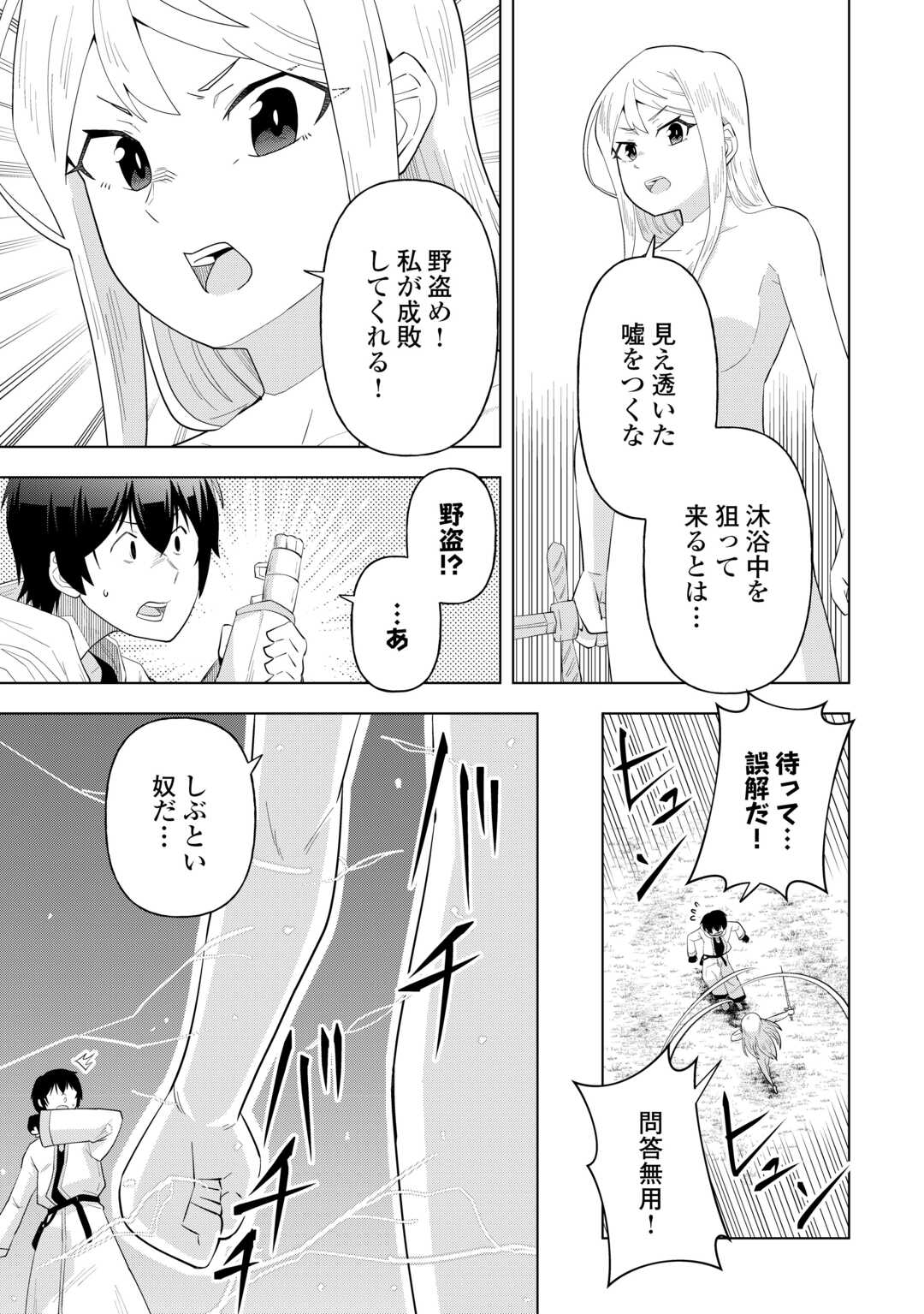 Intai shita Kiraware S-Kyuu Boukensha wa Slow Life ni Hitaritai noni! Kigatsuitara Henkyou ga Sekai Saikyou no Mura ni natteimashita Chapter 1 41ページ