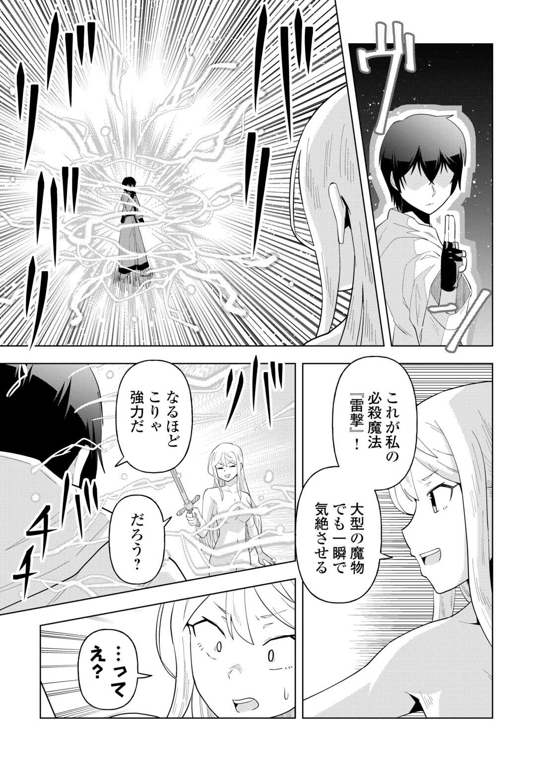 Intai shita Kiraware S-Kyuu Boukensha wa Slow Life ni Hitaritai noni! Kigatsuitara Henkyou ga Sekai Saikyou no Mura ni natteimashita Chapter 1 43ページ