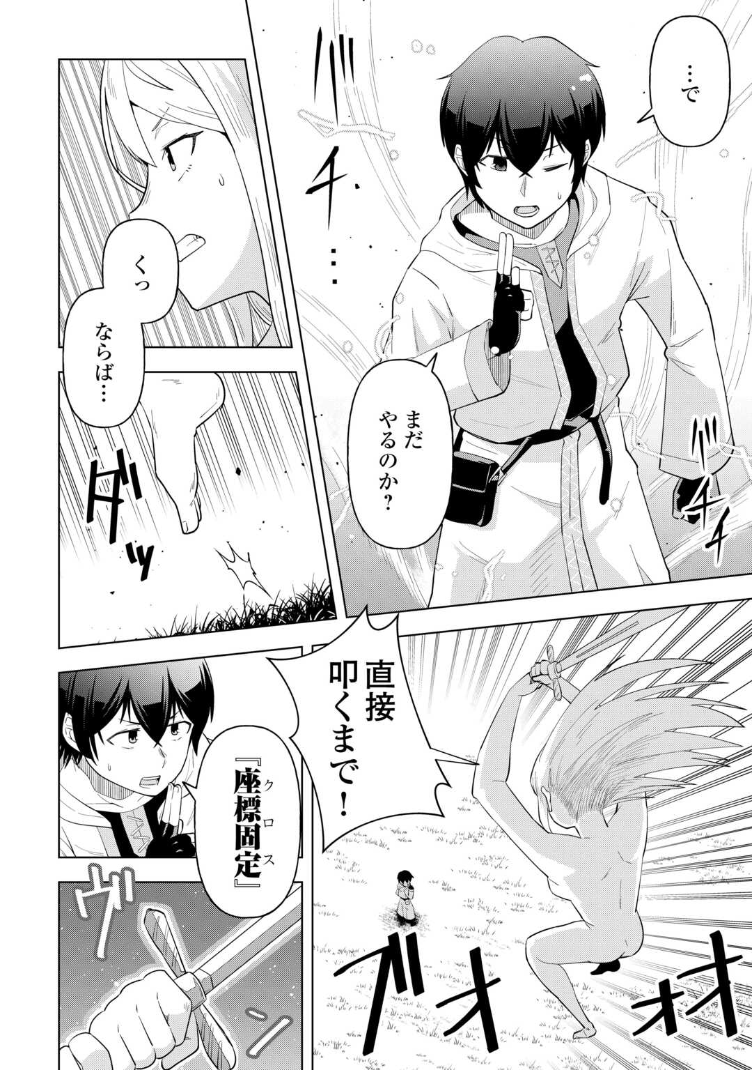 Intai shita Kiraware S-Kyuu Boukensha wa Slow Life ni Hitaritai noni! Kigatsuitara Henkyou ga Sekai Saikyou no Mura ni natteimashita Chapter 1 44ページ