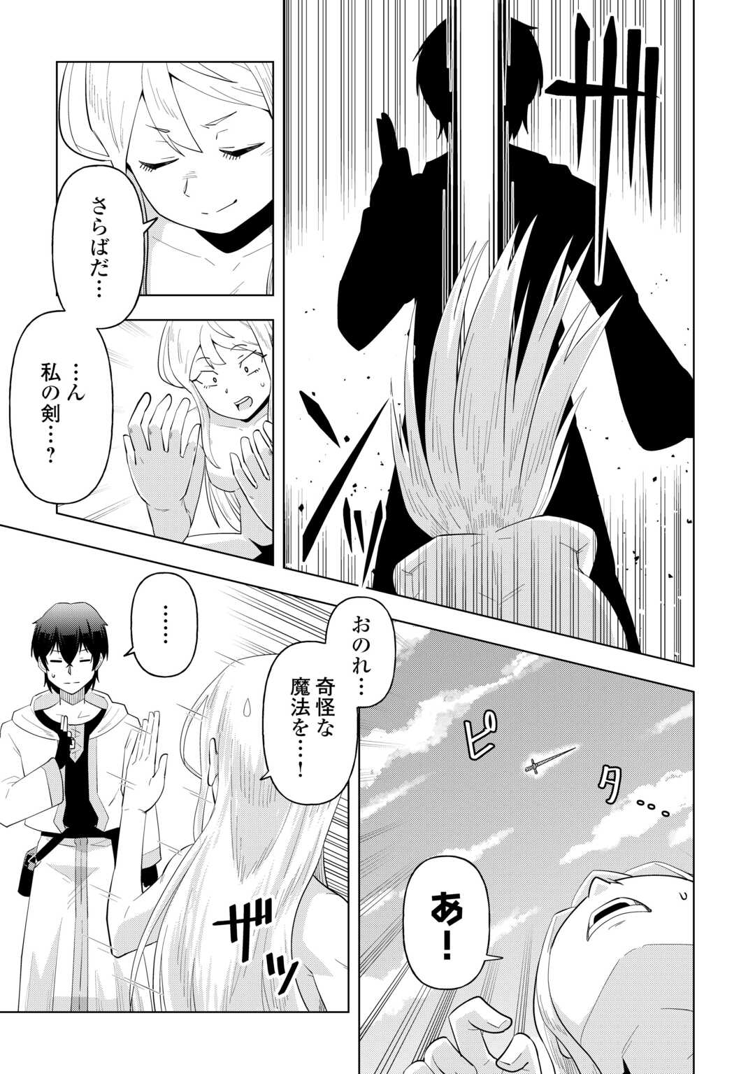 Intai shita Kiraware S-Kyuu Boukensha wa Slow Life ni Hitaritai noni! Kigatsuitara Henkyou ga Sekai Saikyou no Mura ni natteimashita Chapter 1 45ページ