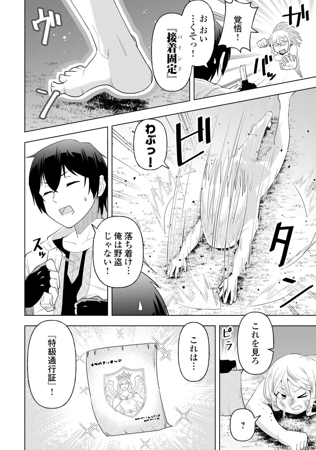 Intai shita Kiraware S-Kyuu Boukensha wa Slow Life ni Hitaritai noni! Kigatsuitara Henkyou ga Sekai Saikyou no Mura ni natteimashita Chapter 1 46ページ