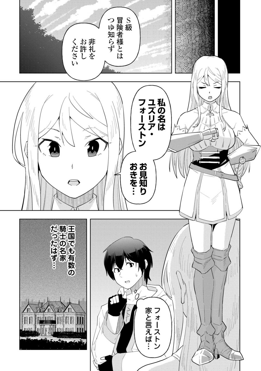 Intai shita Kiraware S-Kyuu Boukensha wa Slow Life ni Hitaritai noni! Kigatsuitara Henkyou ga Sekai Saikyou no Mura ni natteimashita Chapter 1 47ページ