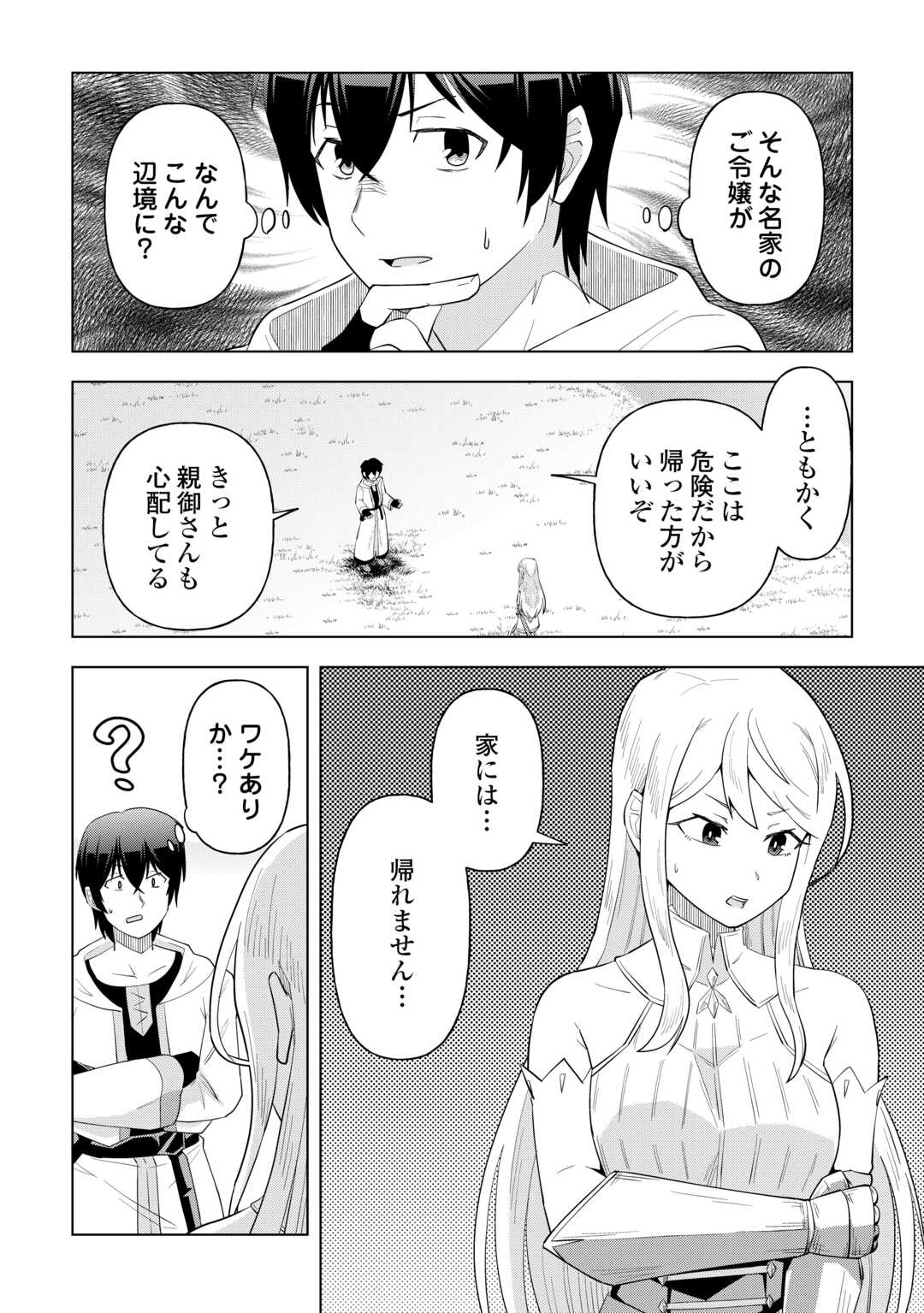 Intai shita Kiraware S-Kyuu Boukensha wa Slow Life ni Hitaritai noni! Kigatsuitara Henkyou ga Sekai Saikyou no Mura ni natteimashita Chapter 1 48ページ