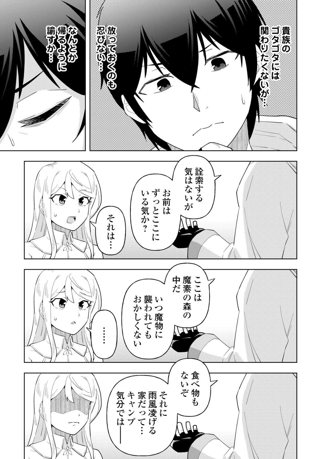 Intai shita Kiraware S-Kyuu Boukensha wa Slow Life ni Hitaritai noni! Kigatsuitara Henkyou ga Sekai Saikyou no Mura ni natteimashita Chapter 1 49ページ