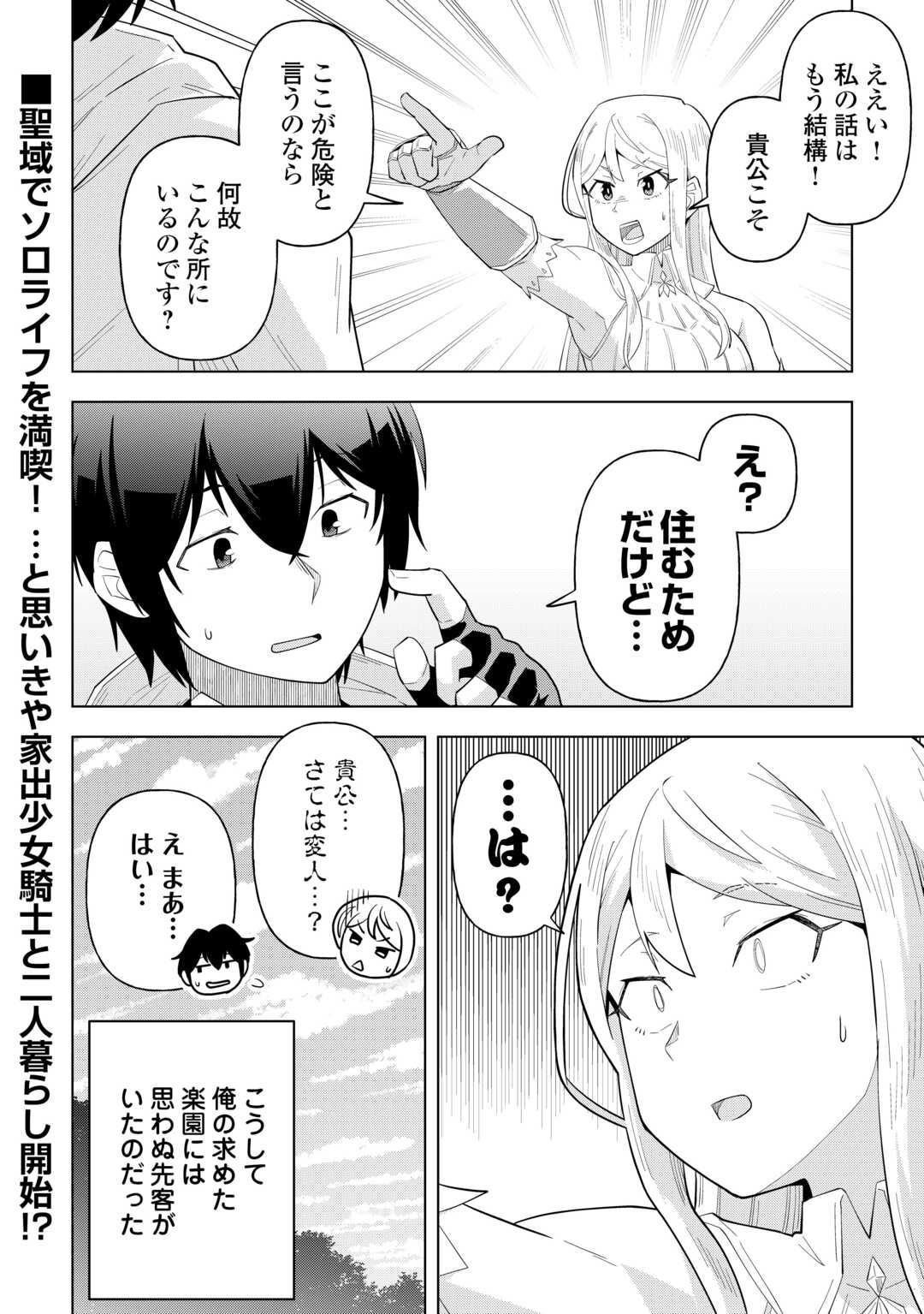 Intai shita Kiraware S-Kyuu Boukensha wa Slow Life ni Hitaritai noni! Kigatsuitara Henkyou ga Sekai Saikyou no Mura ni natteimashita Chapter 1 50ページ