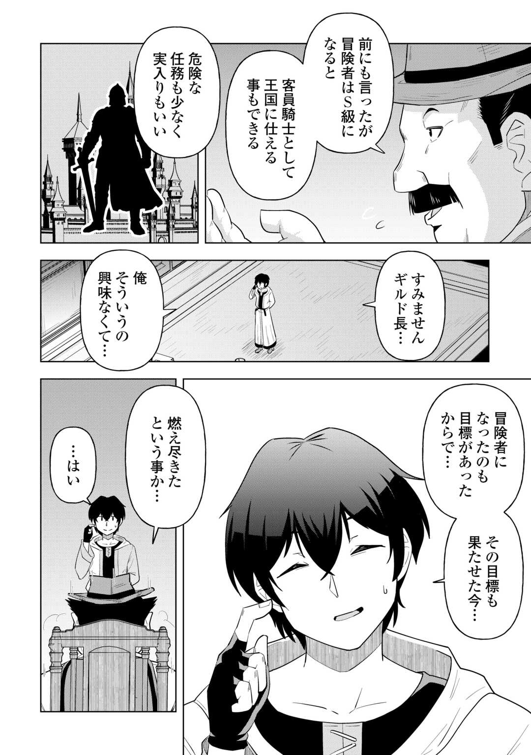 Intai shita Kiraware S-Kyuu Boukensha wa Slow Life ni Hitaritai noni! Kigatsuitara Henkyou ga Sekai Saikyou no Mura ni natteimashita Chapter 1 6ページ