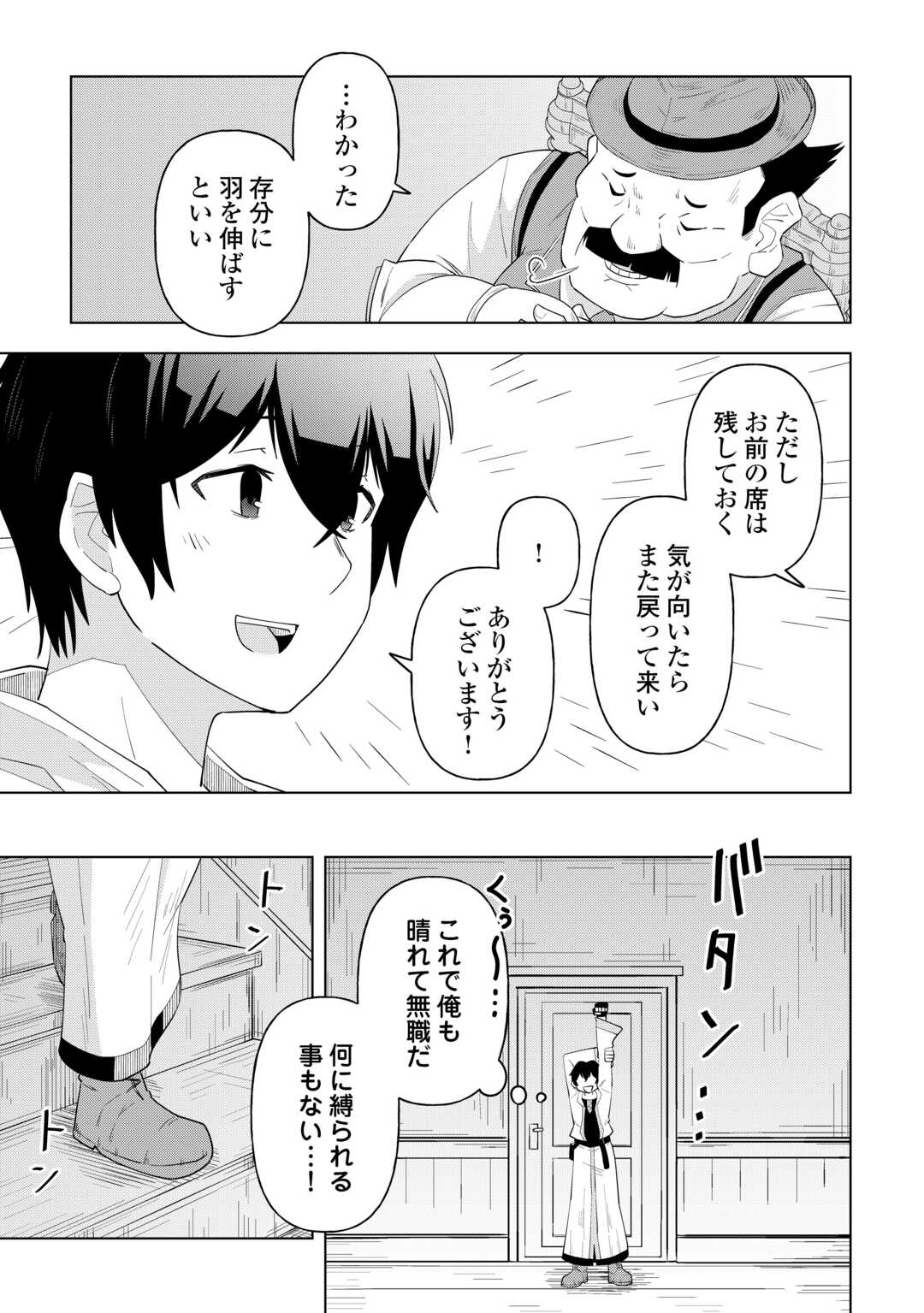 Intai shita Kiraware S-Kyuu Boukensha wa Slow Life ni Hitaritai noni! Kigatsuitara Henkyou ga Sekai Saikyou no Mura ni natteimashita Chapter 1 7ページ