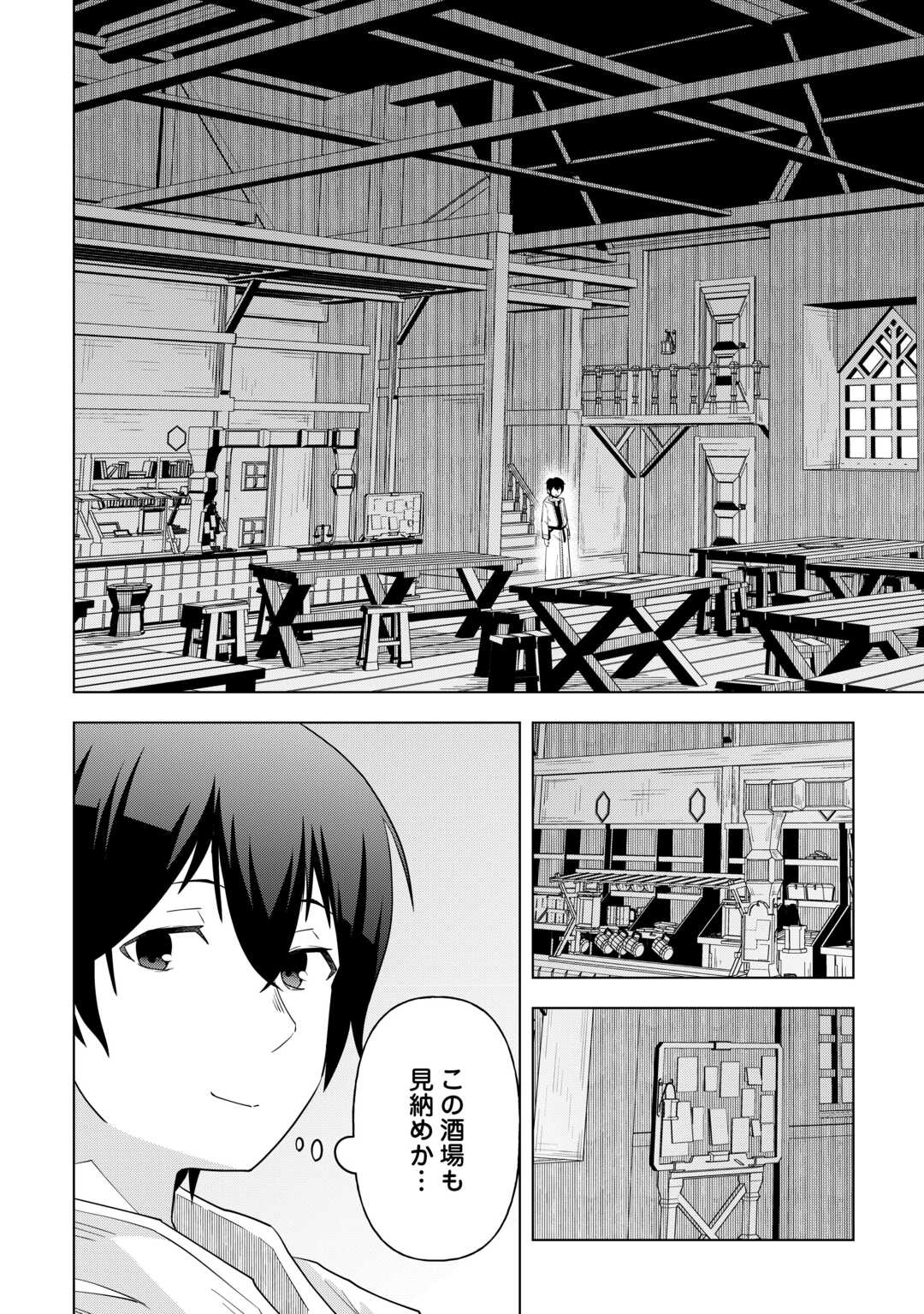 Intai shita Kiraware S-Kyuu Boukensha wa Slow Life ni Hitaritai noni! Kigatsuitara Henkyou ga Sekai Saikyou no Mura ni natteimashita Chapter 1 8ページ