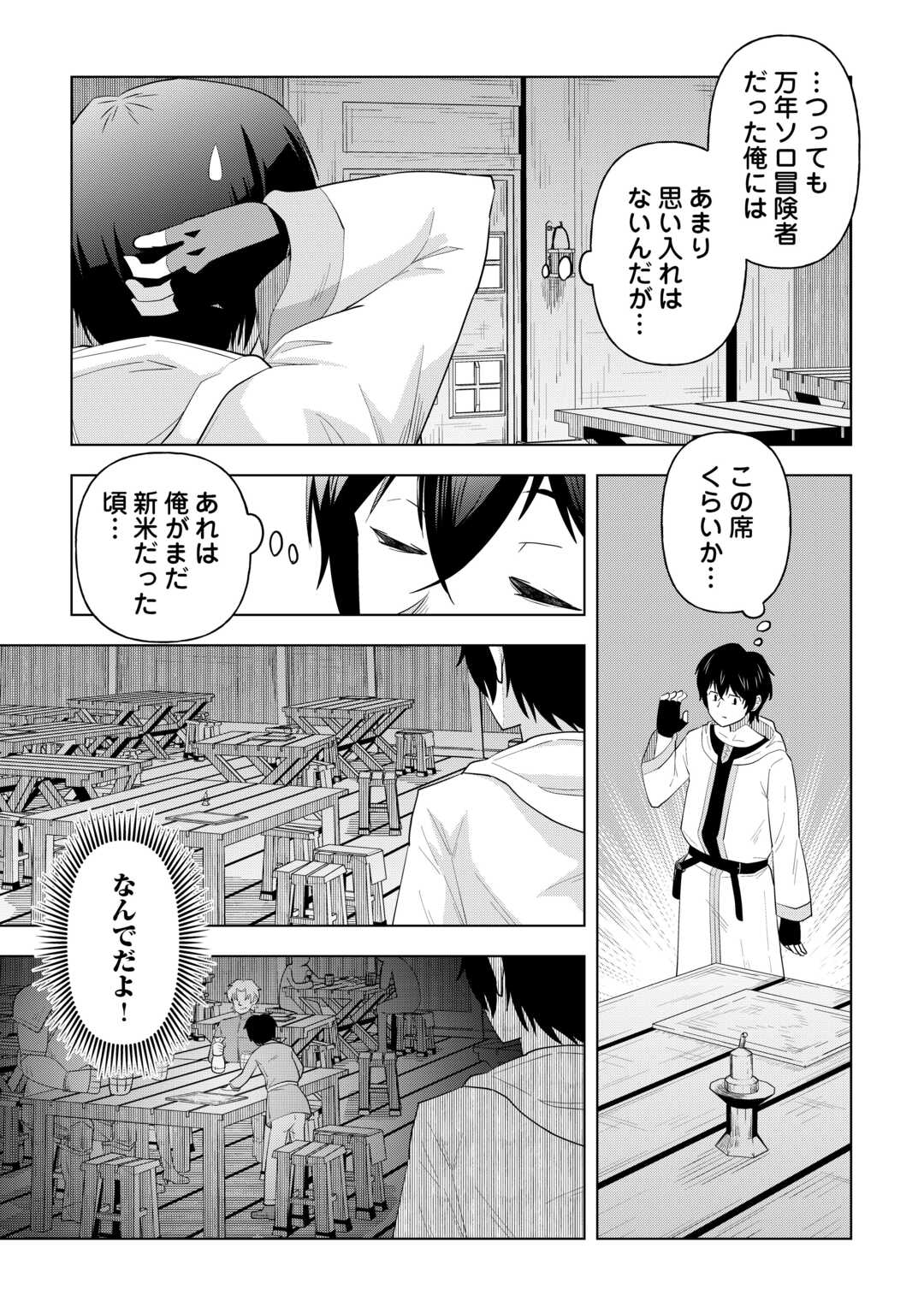 Intai shita Kiraware S-Kyuu Boukensha wa Slow Life ni Hitaritai noni! Kigatsuitara Henkyou ga Sekai Saikyou no Mura ni natteimashita Chapter 1 9ページ
