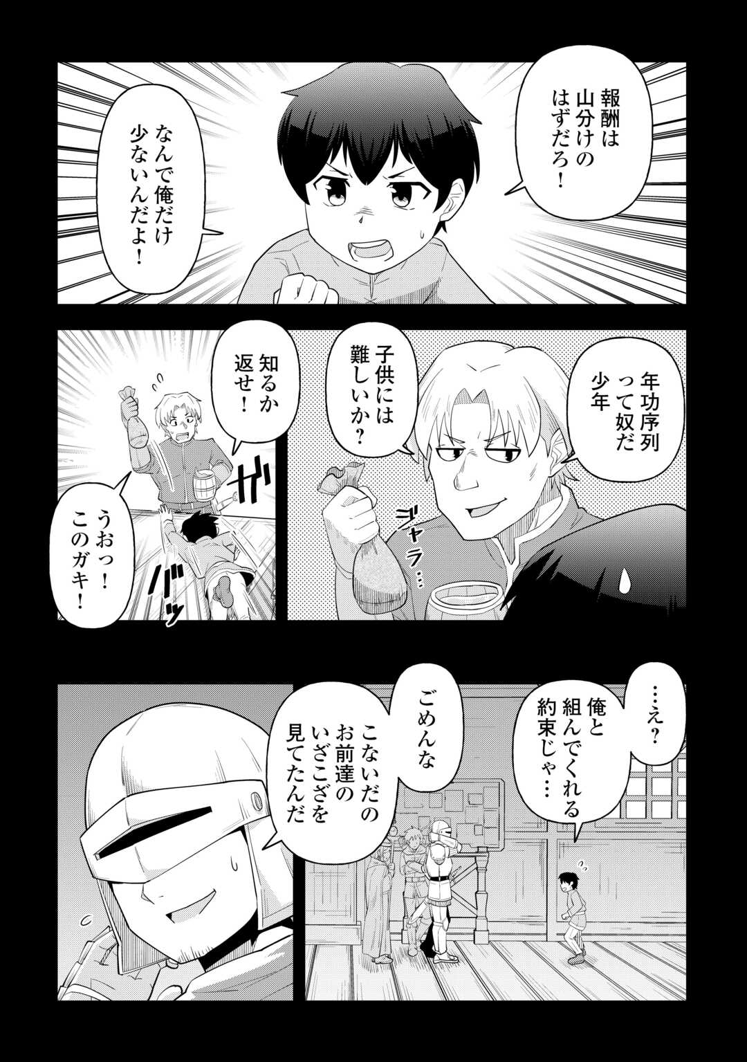 Intai shita Kiraware S-Kyuu Boukensha wa Slow Life ni Hitaritai noni! Kigatsuitara Henkyou ga Sekai Saikyou no Mura ni natteimashita Chapter 1 10ページ