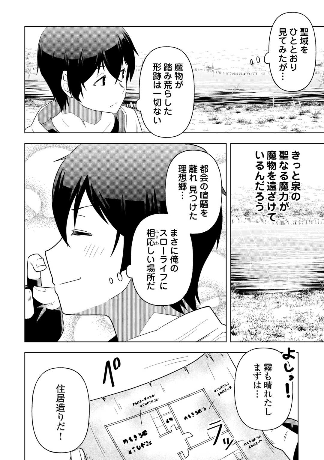 Intai shita Kiraware S-Kyuu Boukensha wa Slow Life ni Hitaritai noni! Kigatsuitara Henkyou ga Sekai Saikyou no Mura ni natteimashita Chapter 2 2ページ