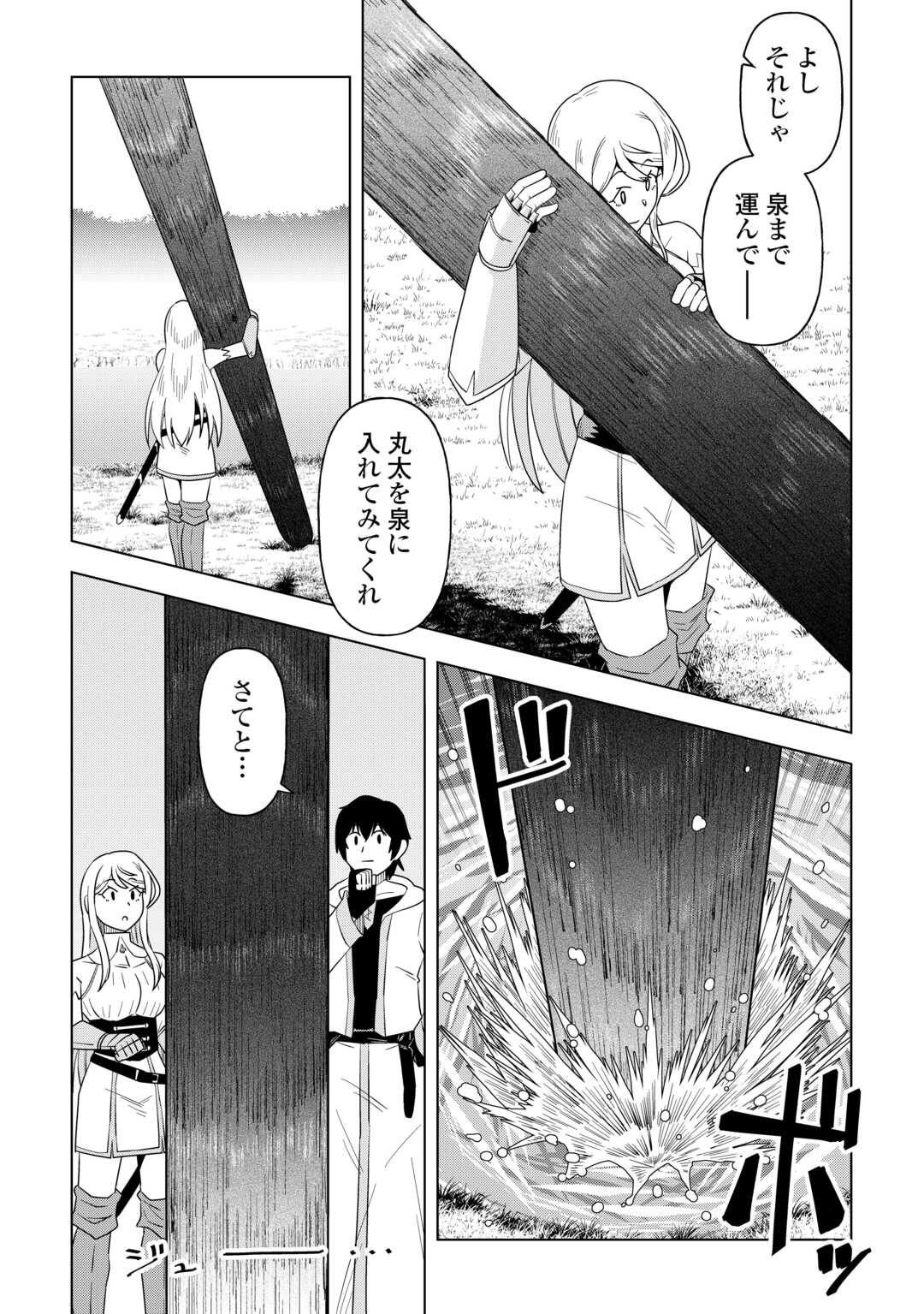 Intai shita Kiraware S-Kyuu Boukensha wa Slow Life ni Hitaritai noni! Kigatsuitara Henkyou ga Sekai Saikyou no Mura ni natteimashita Chapter 2 11ページ