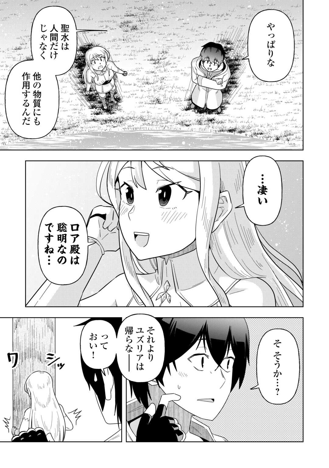 Intai shita Kiraware S-Kyuu Boukensha wa Slow Life ni Hitaritai noni! Kigatsuitara Henkyou ga Sekai Saikyou no Mura ni natteimashita Chapter 2 13ページ