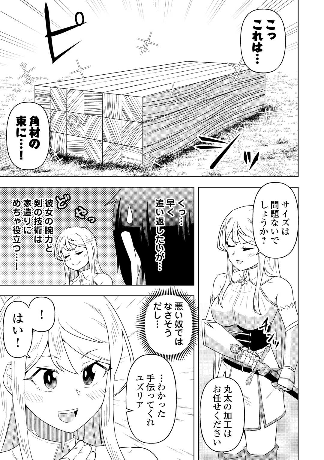 Intai shita Kiraware S-Kyuu Boukensha wa Slow Life ni Hitaritai noni! Kigatsuitara Henkyou ga Sekai Saikyou no Mura ni natteimashita Chapter 2 15ページ