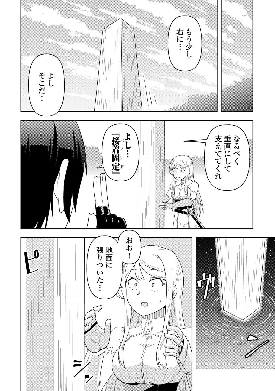 Intai shita Kiraware S-Kyuu Boukensha wa Slow Life ni Hitaritai noni! Kigatsuitara Henkyou ga Sekai Saikyou no Mura ni natteimashita Chapter 2 16ページ