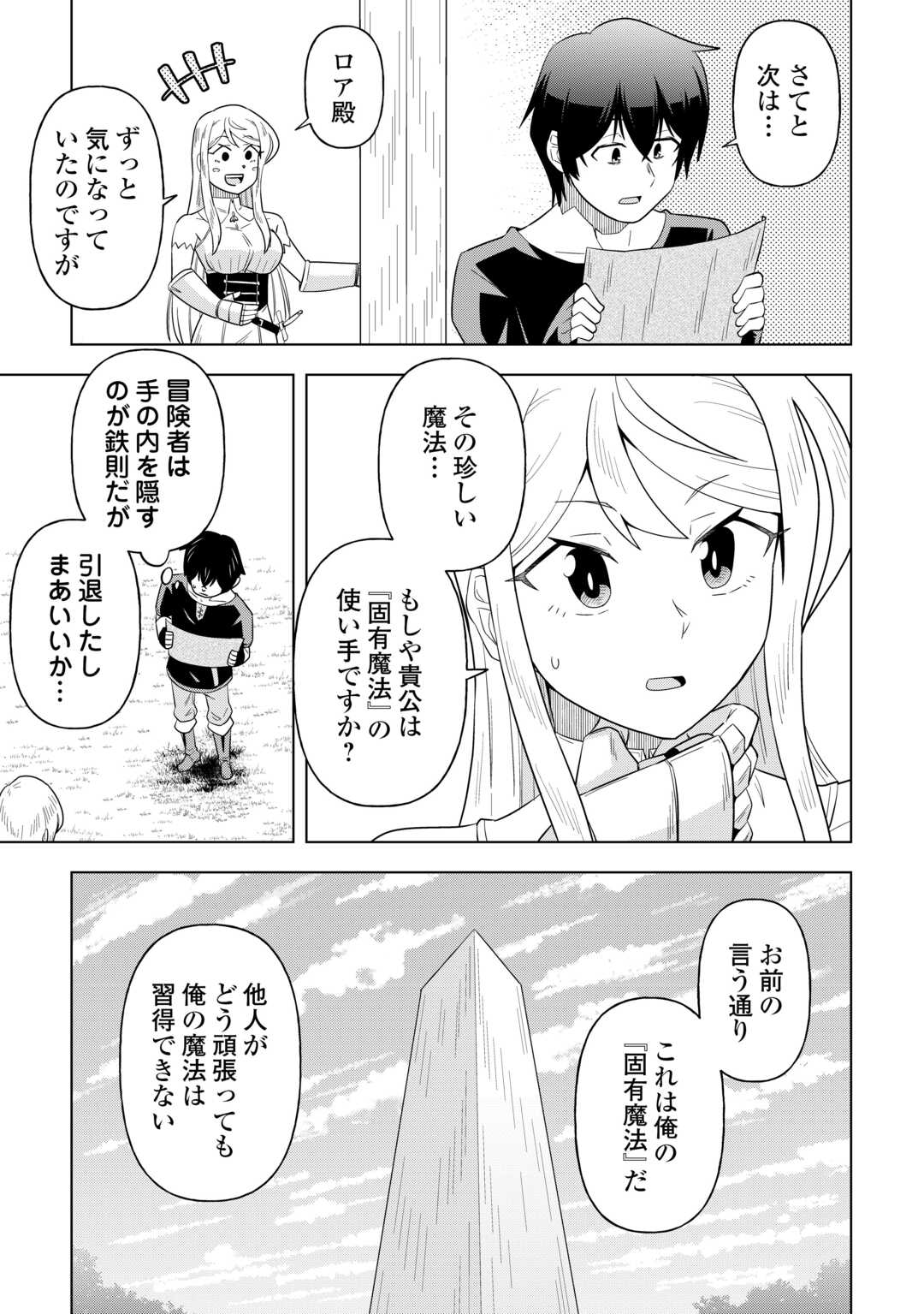 Intai shita Kiraware S-Kyuu Boukensha wa Slow Life ni Hitaritai noni! Kigatsuitara Henkyou ga Sekai Saikyou no Mura ni natteimashita Chapter 2 17ページ