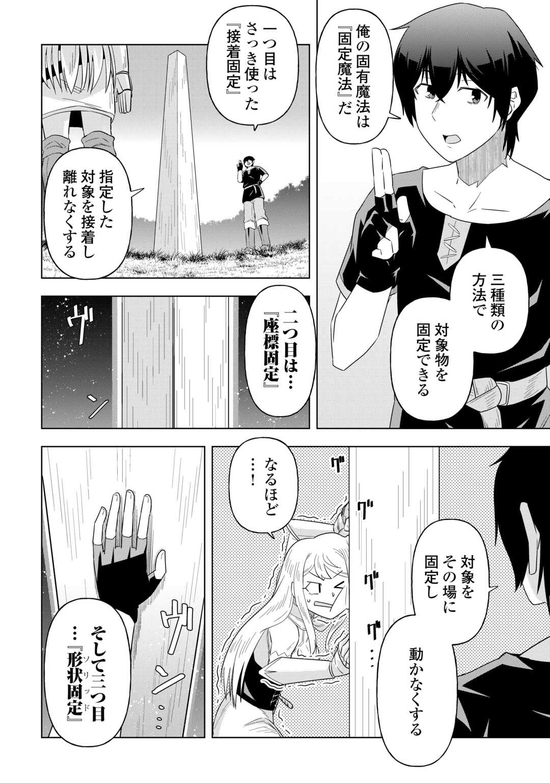 Intai shita Kiraware S-Kyuu Boukensha wa Slow Life ni Hitaritai noni! Kigatsuitara Henkyou ga Sekai Saikyou no Mura ni natteimashita Chapter 2 18ページ