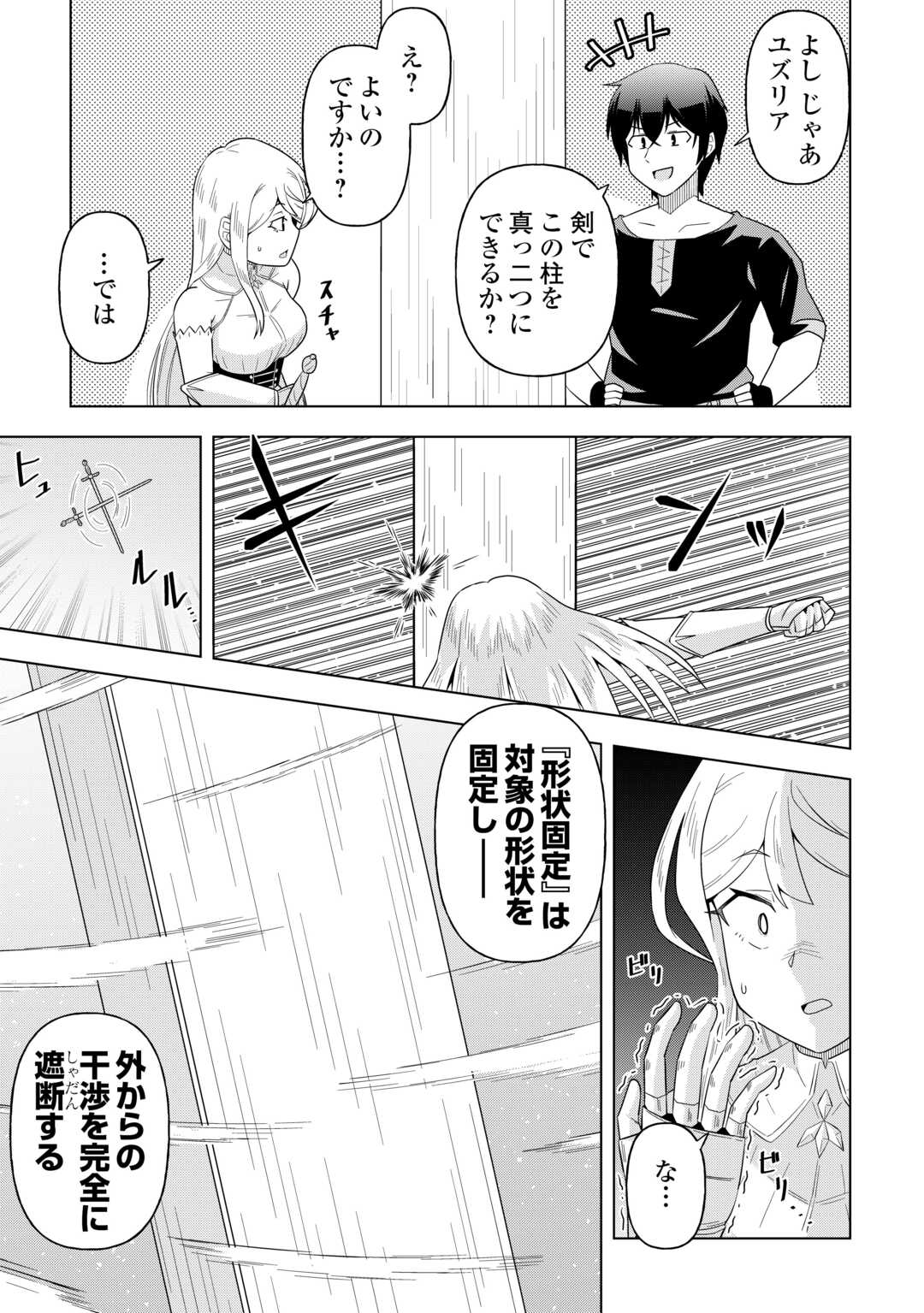 Intai shita Kiraware S-Kyuu Boukensha wa Slow Life ni Hitaritai noni! Kigatsuitara Henkyou ga Sekai Saikyou no Mura ni natteimashita Chapter 2 19ページ