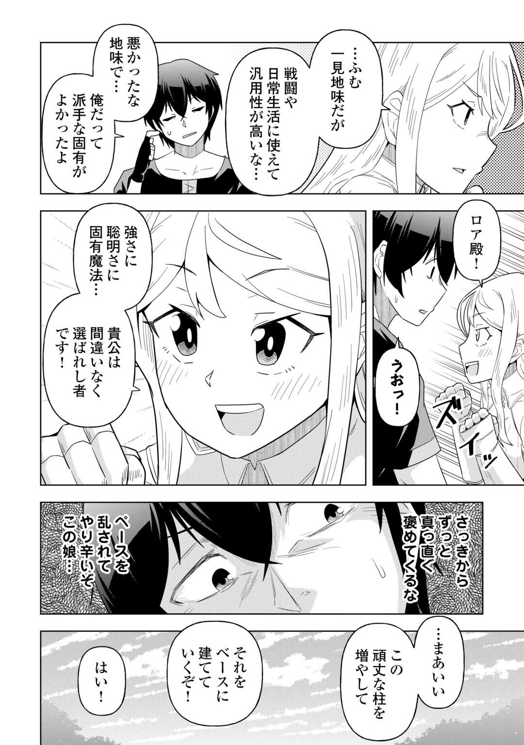Intai shita Kiraware S-Kyuu Boukensha wa Slow Life ni Hitaritai noni! Kigatsuitara Henkyou ga Sekai Saikyou no Mura ni natteimashita Chapter 2 20ページ